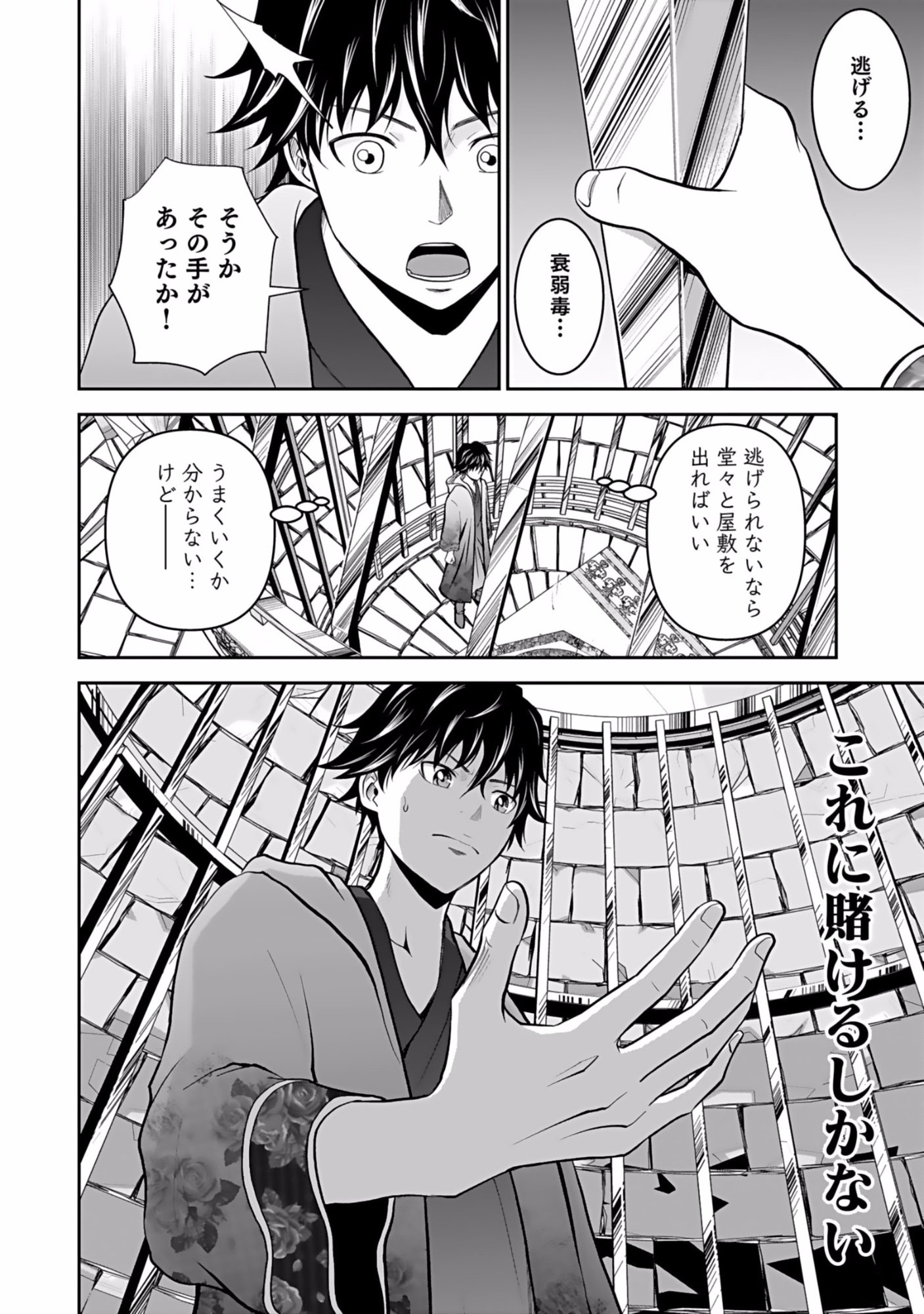 Dokusatsusareta Sekai Musou no Doku Mahoutsukai Chapter 1 30ページ
