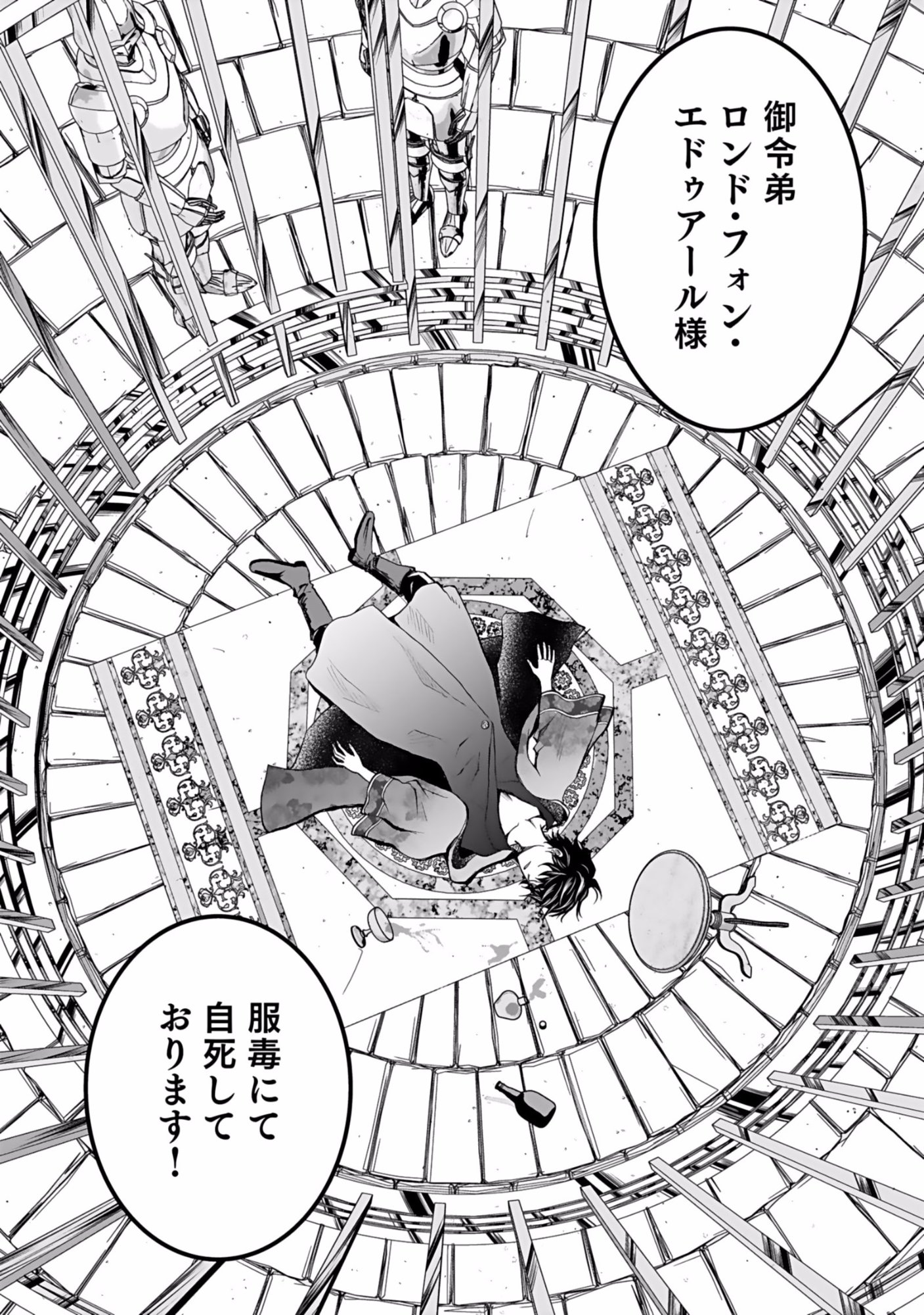Dokusatsusareta Sekai Musou no Doku Mahoutsukai Chapter 1 4ページ
