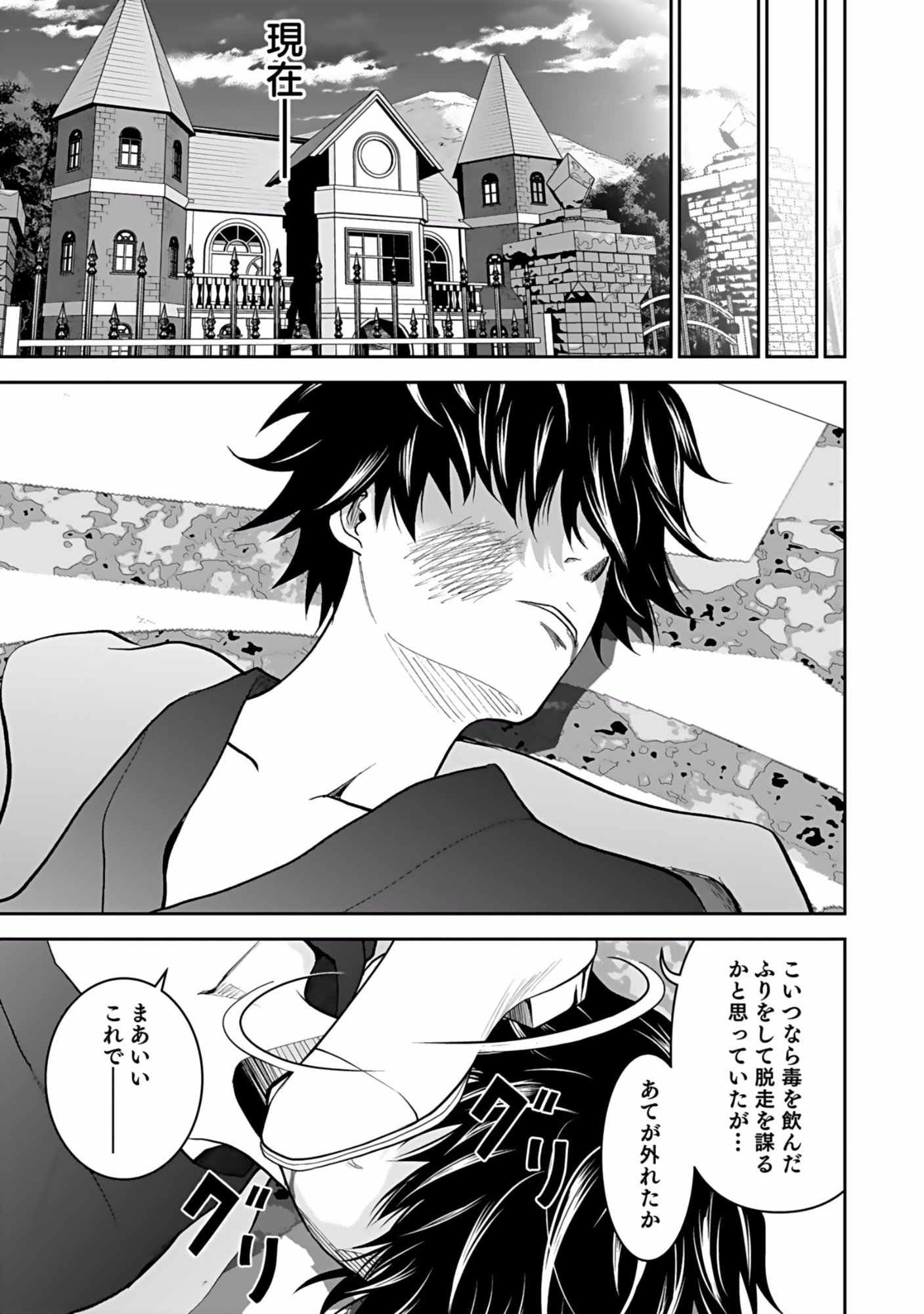 Dokusatsusareta Sekai Musou no Doku Mahoutsukai Chapter 1 31ページ