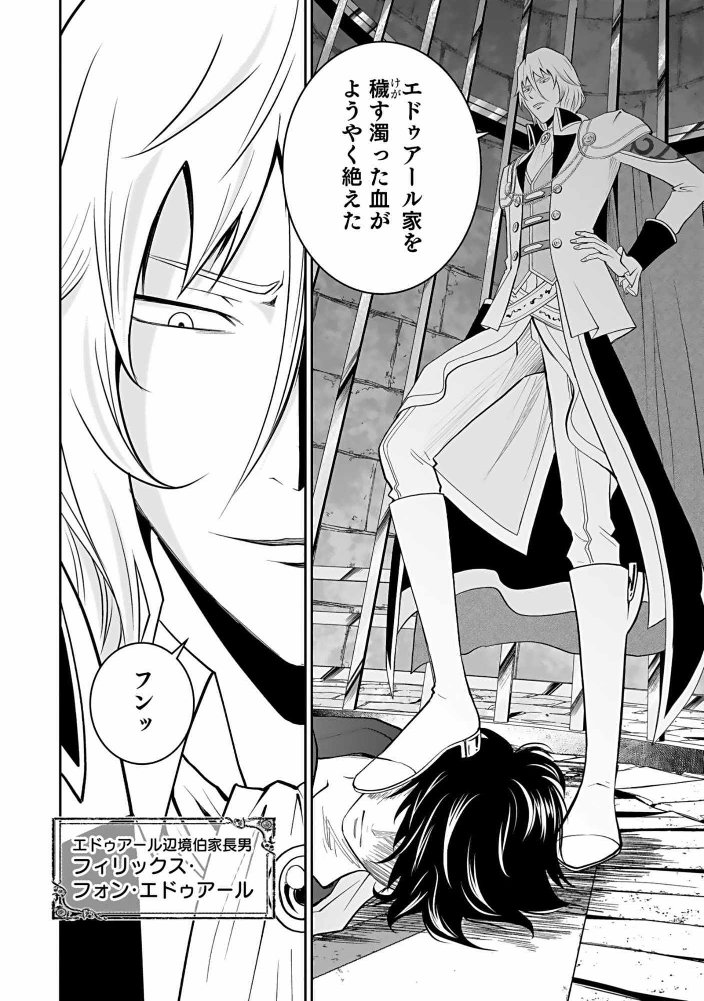 Dokusatsusareta Sekai Musou no Doku Mahoutsukai Chapter 1 32ページ
