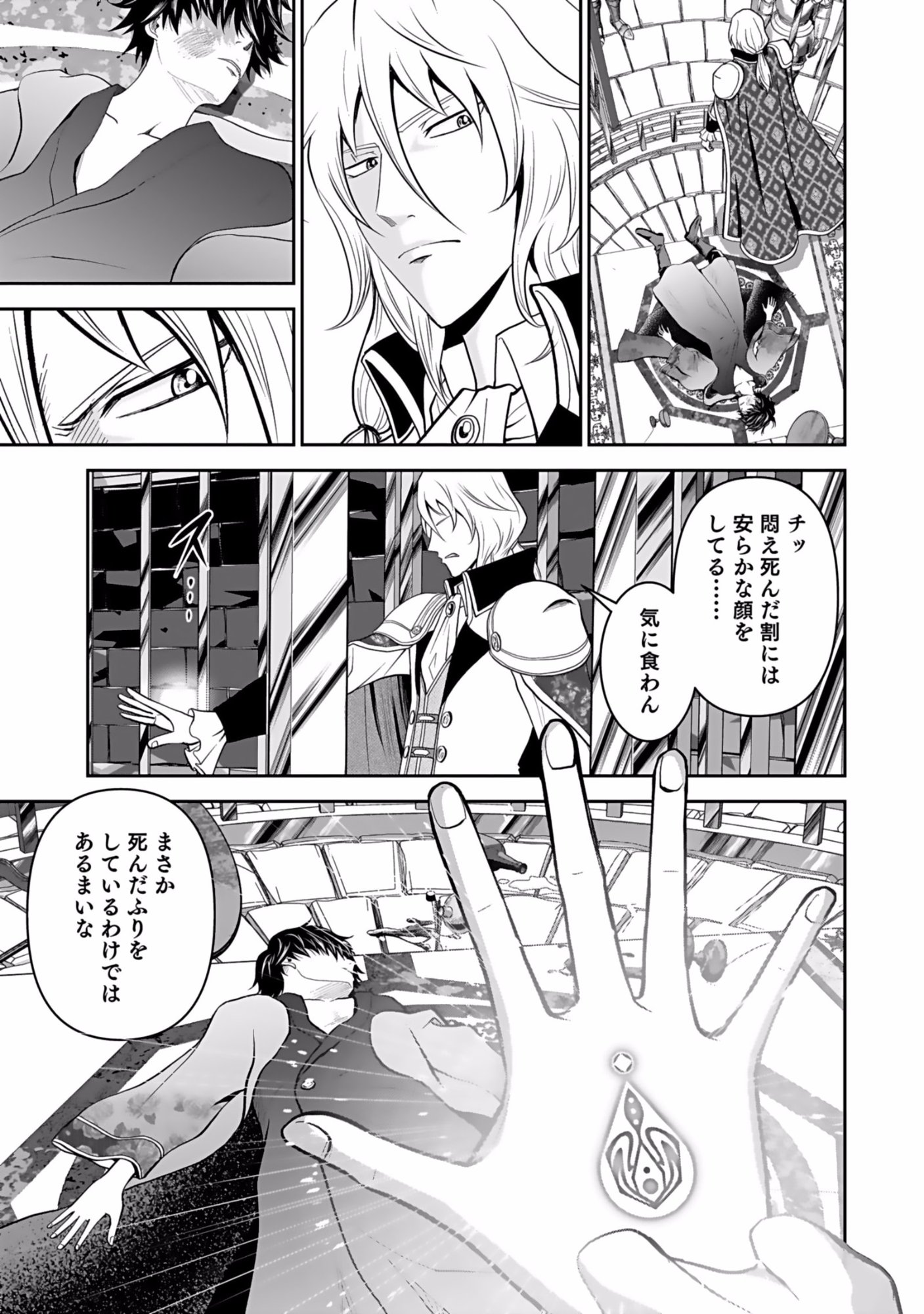 Dokusatsusareta Sekai Musou no Doku Mahoutsukai Chapter 1 33ページ