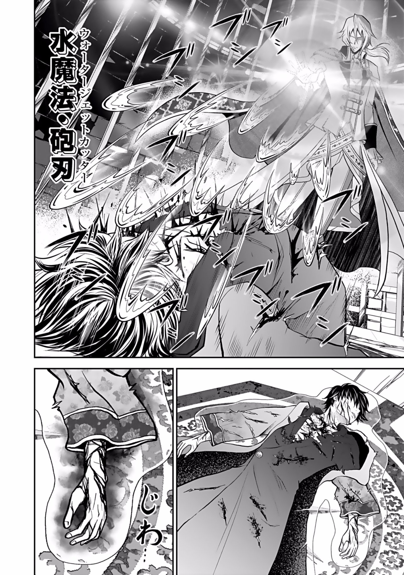 Dokusatsusareta Sekai Musou no Doku Mahoutsukai Chapter 1 34ページ