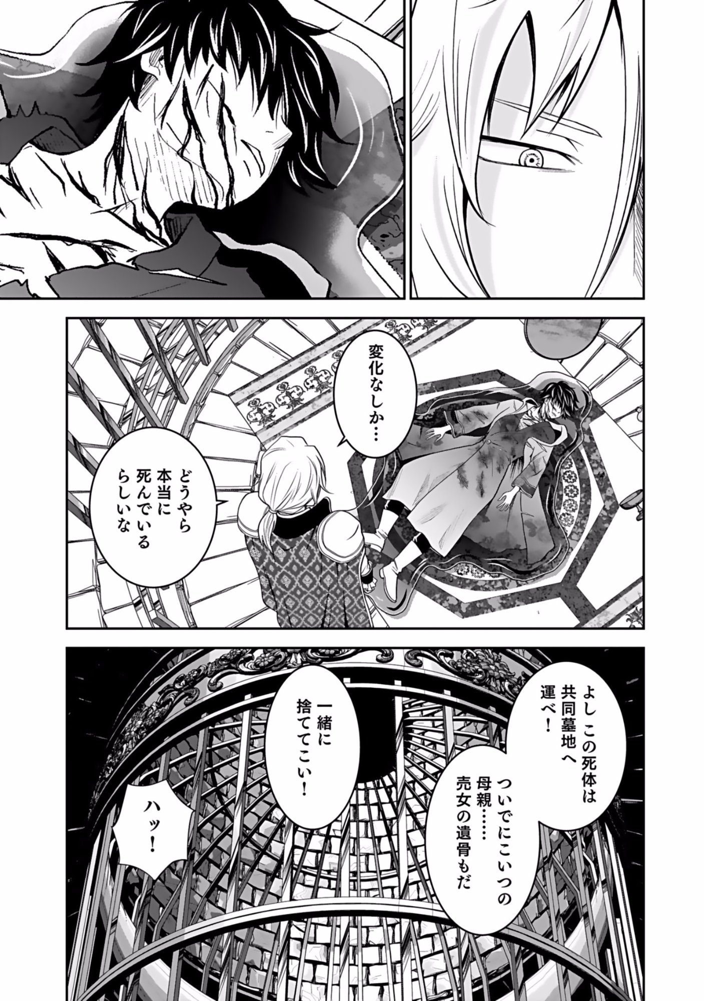 Dokusatsusareta Sekai Musou no Doku Mahoutsukai Chapter 1 35ページ
