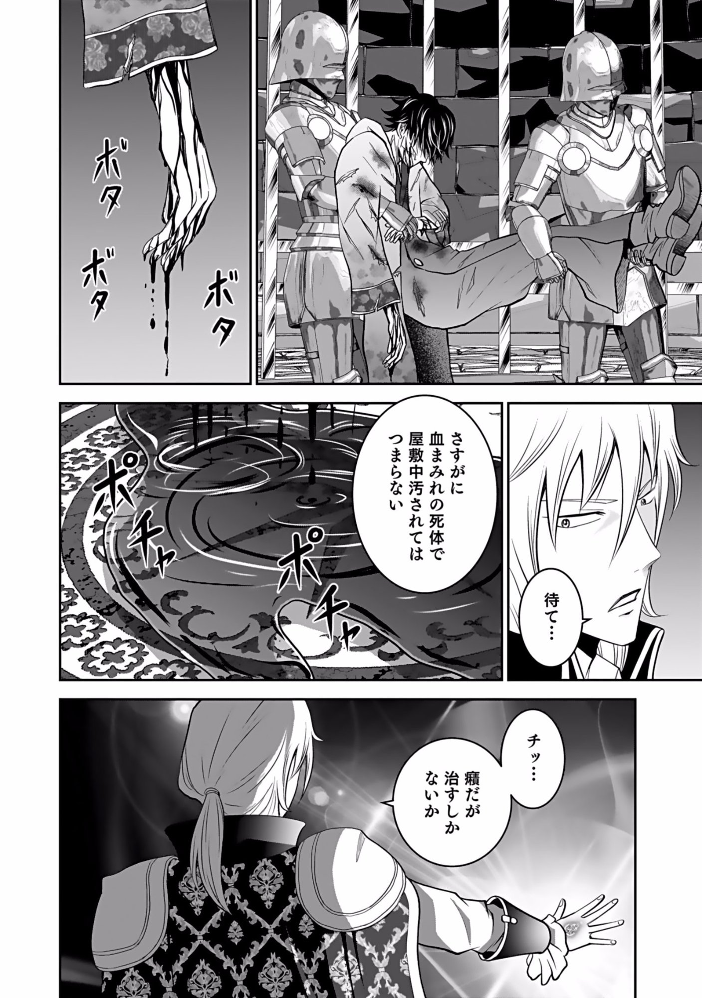 Dokusatsusareta Sekai Musou no Doku Mahoutsukai Chapter 1 36ページ