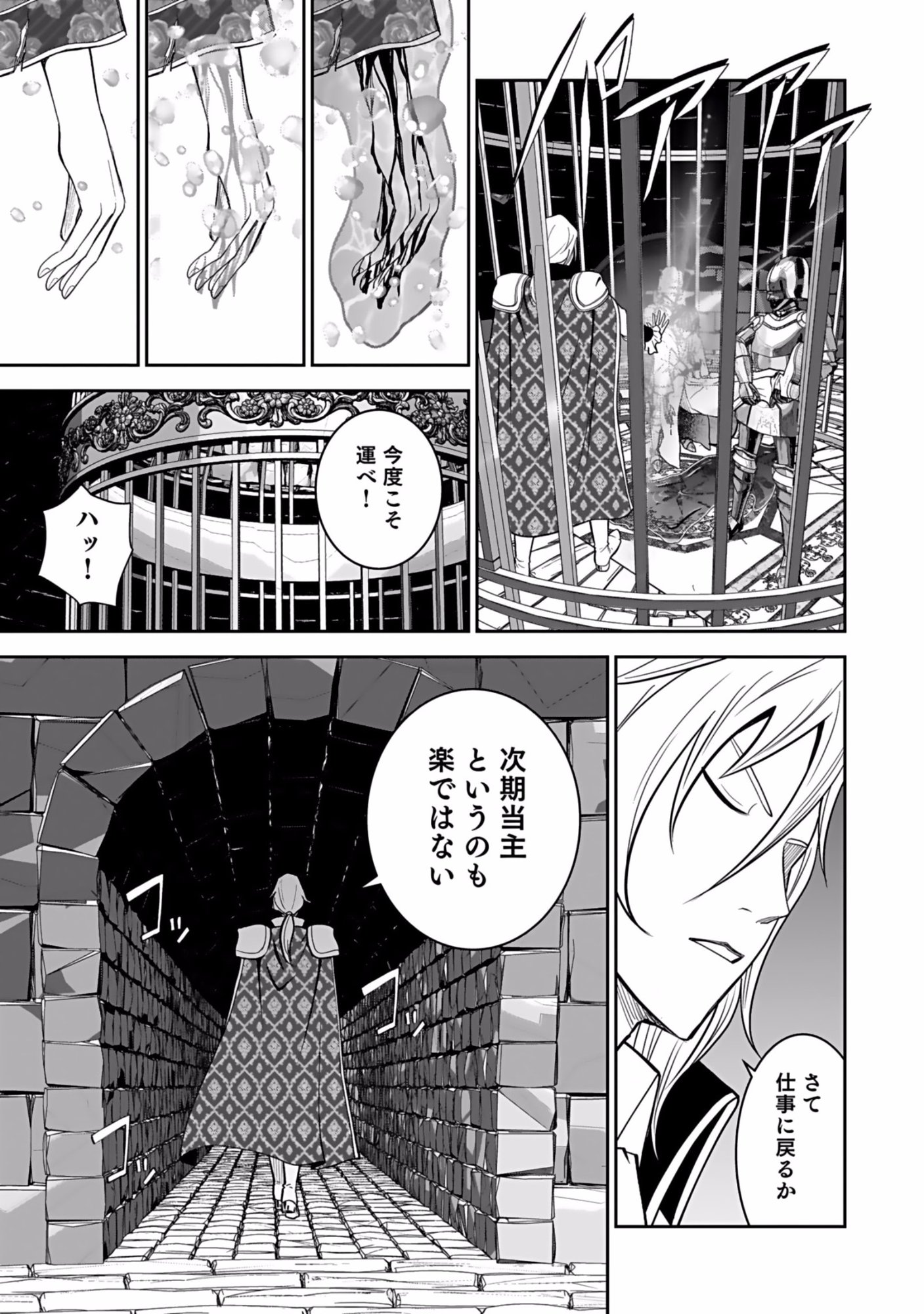 Dokusatsusareta Sekai Musou no Doku Mahoutsukai Chapter 1 37ページ