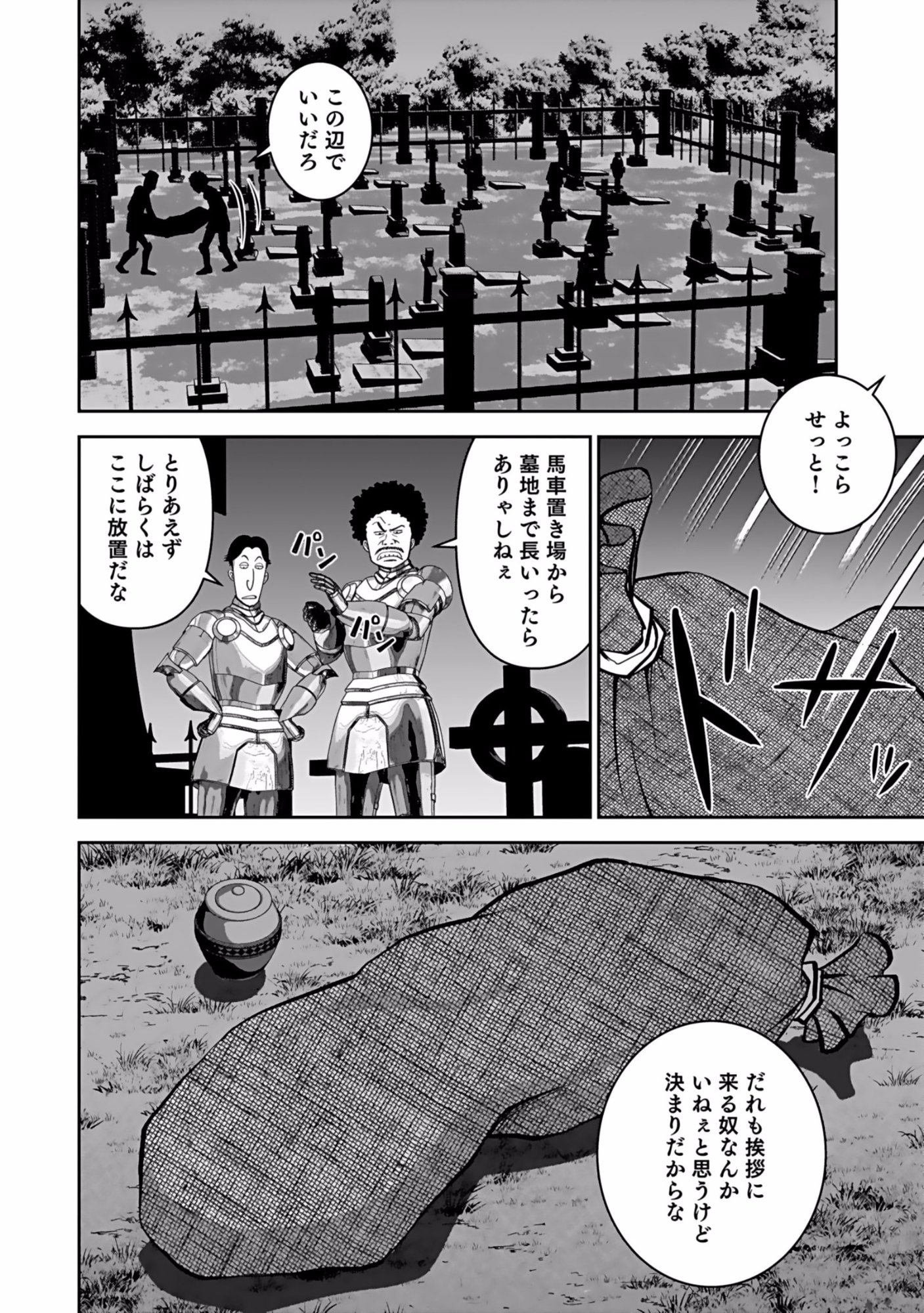 Dokusatsusareta Sekai Musou no Doku Mahoutsukai Chapter 1 38ページ