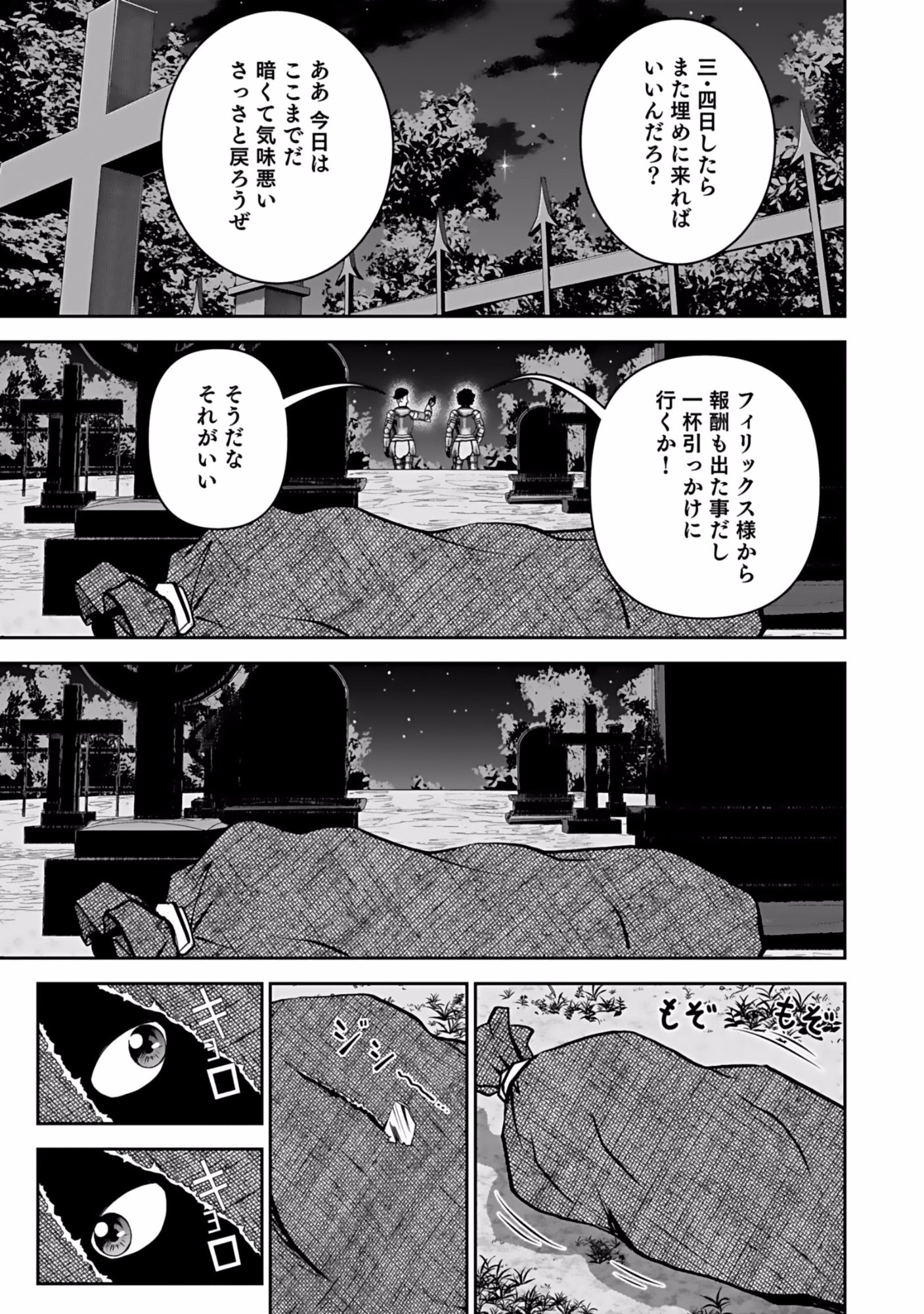 Dokusatsusareta Sekai Musou no Doku Mahoutsukai Chapter 1 39ページ