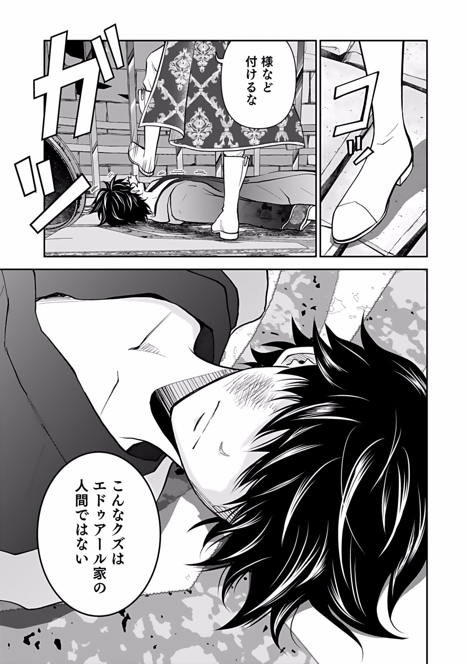 Dokusatsusareta Sekai Musou no Doku Mahoutsukai Chapter 1 5ページ