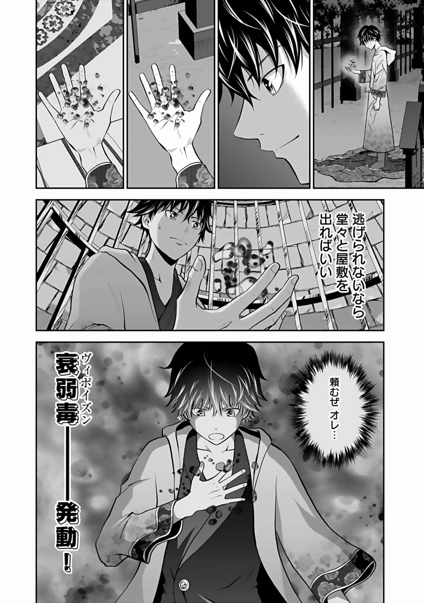 Dokusatsusareta Sekai Musou no Doku Mahoutsukai Chapter 1 42ページ