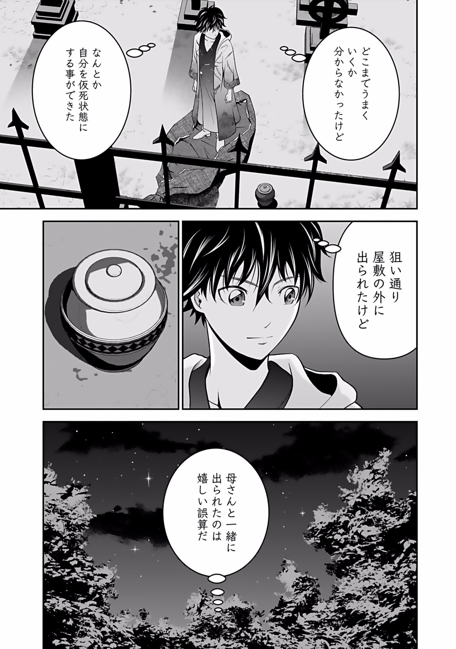 Dokusatsusareta Sekai Musou no Doku Mahoutsukai Chapter 1 43ページ