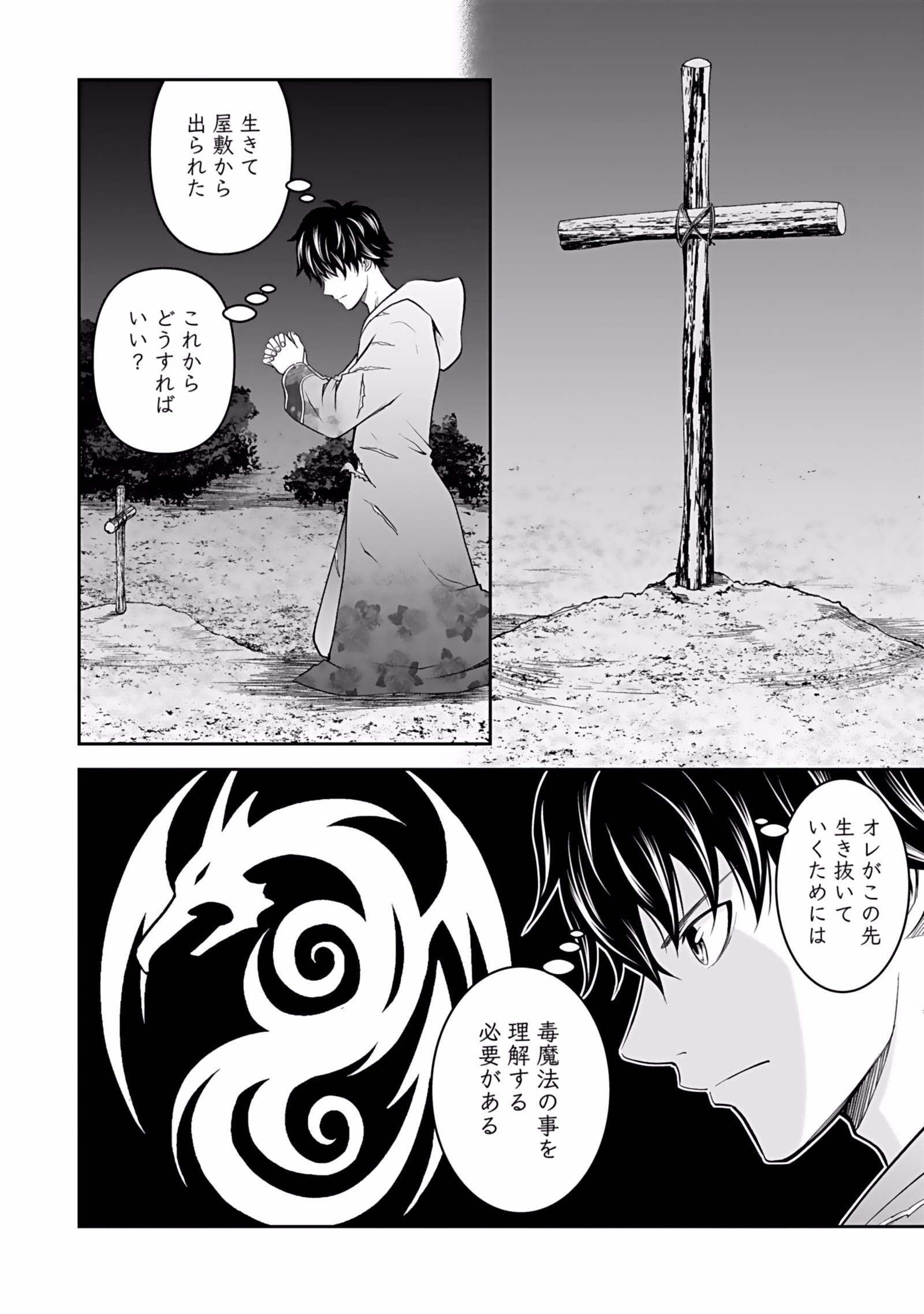 Dokusatsusareta Sekai Musou no Doku Mahoutsukai Chapter 1 44ページ