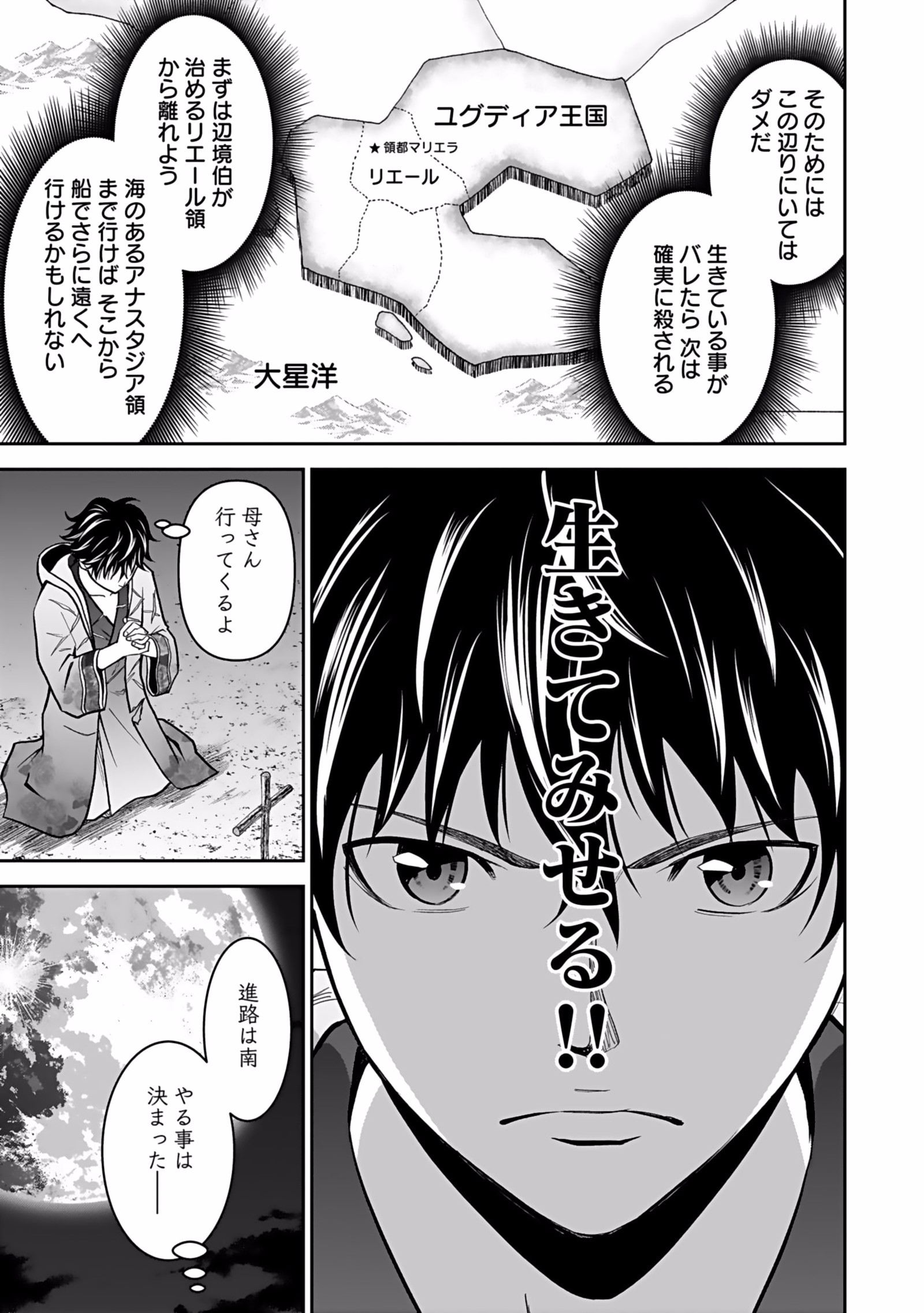 Dokusatsusareta Sekai Musou no Doku Mahoutsukai Chapter 1 45ページ