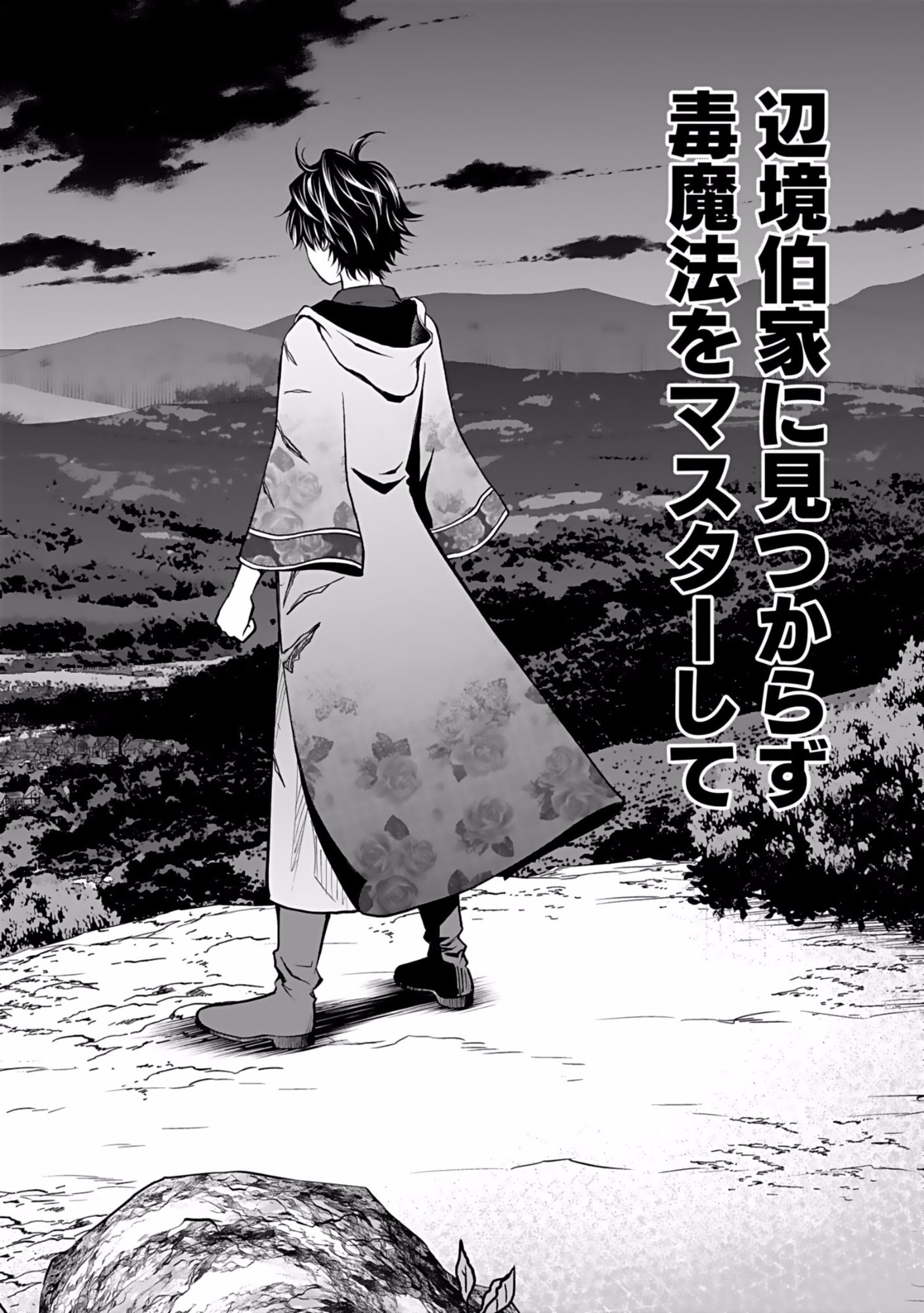 Dokusatsusareta Sekai Musou no Doku Mahoutsukai Chapter 1 46ページ