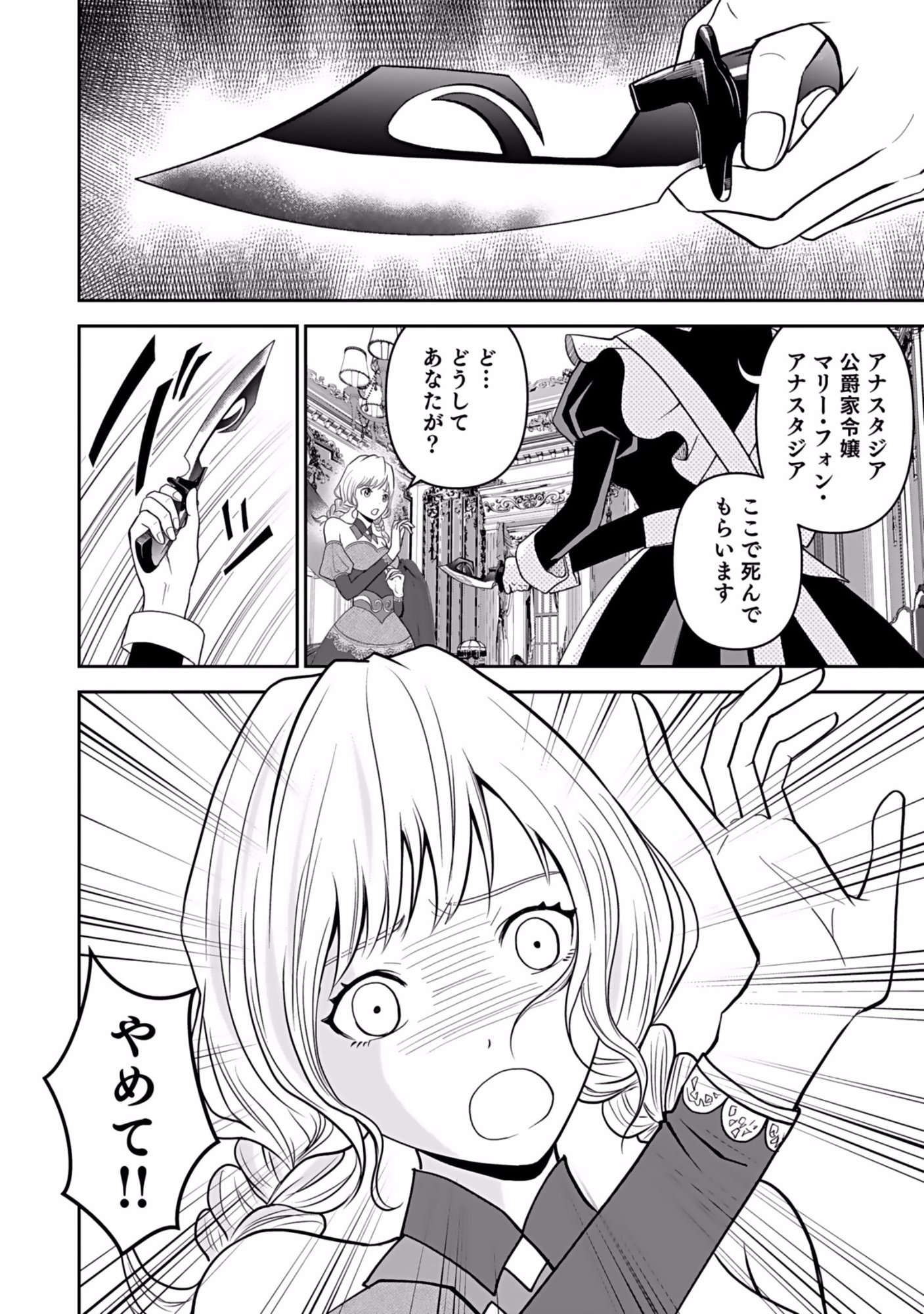 Dokusatsusareta Sekai Musou no Doku Mahoutsukai Chapter 1 48ページ