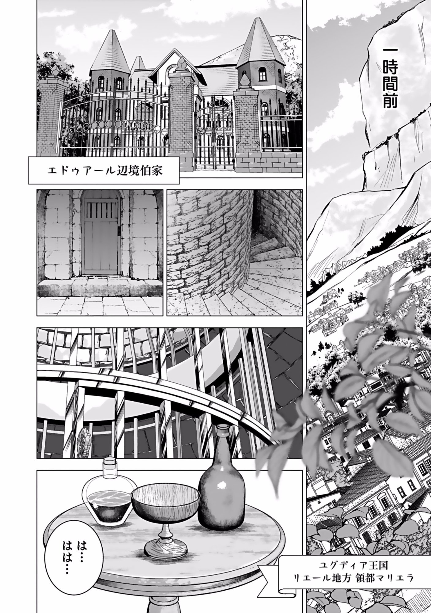 Dokusatsusareta Sekai Musou no Doku Mahoutsukai Chapter 1 6ページ