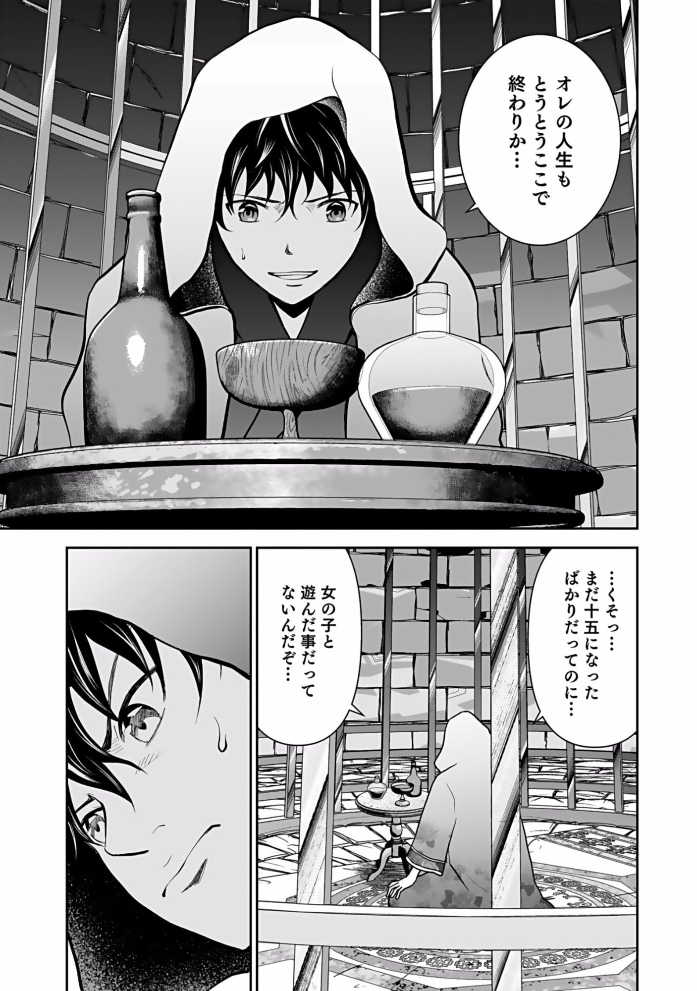 Dokusatsusareta Sekai Musou no Doku Mahoutsukai Chapter 1 7ページ