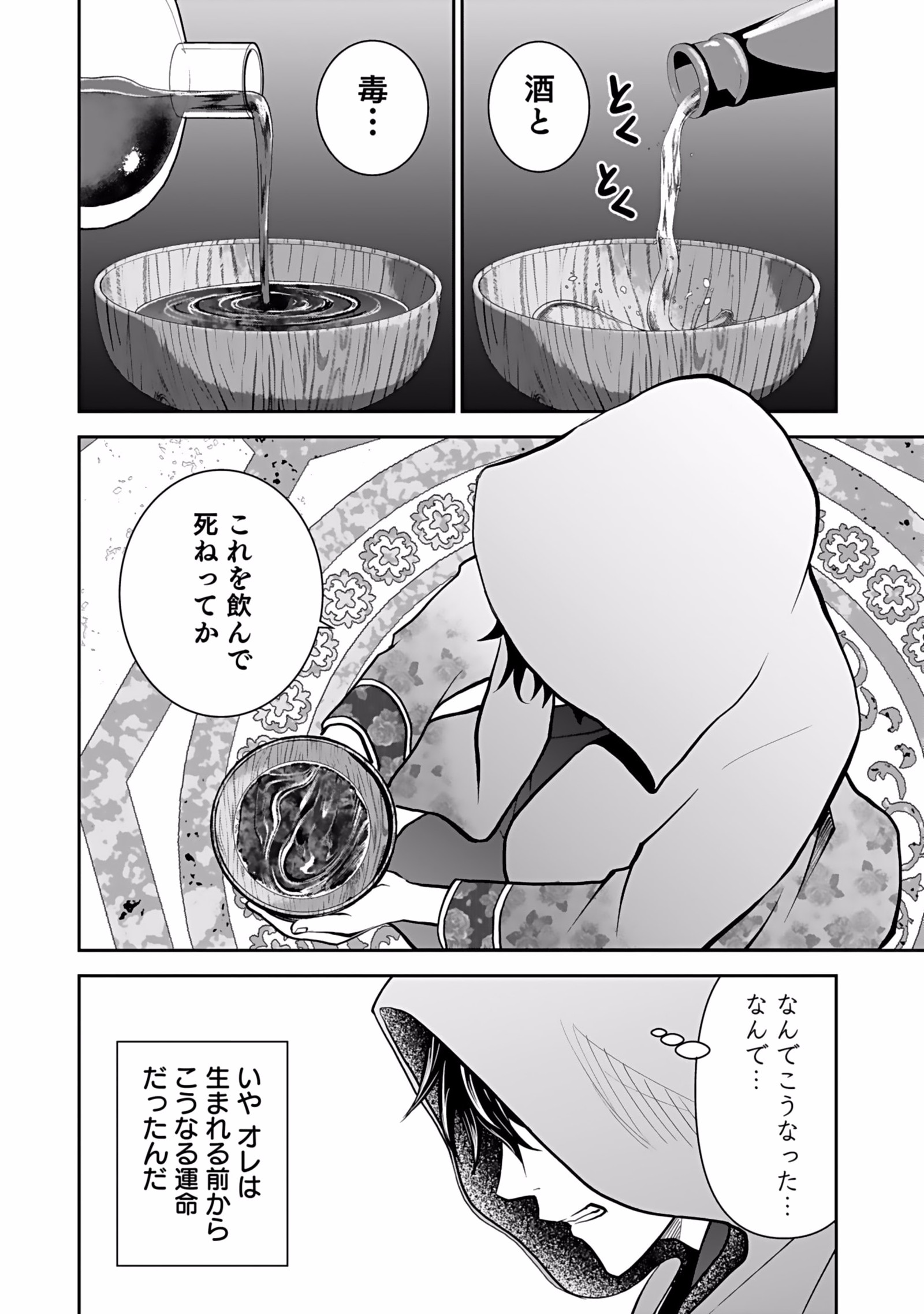 Dokusatsusareta Sekai Musou no Doku Mahoutsukai Chapter 1 8ページ