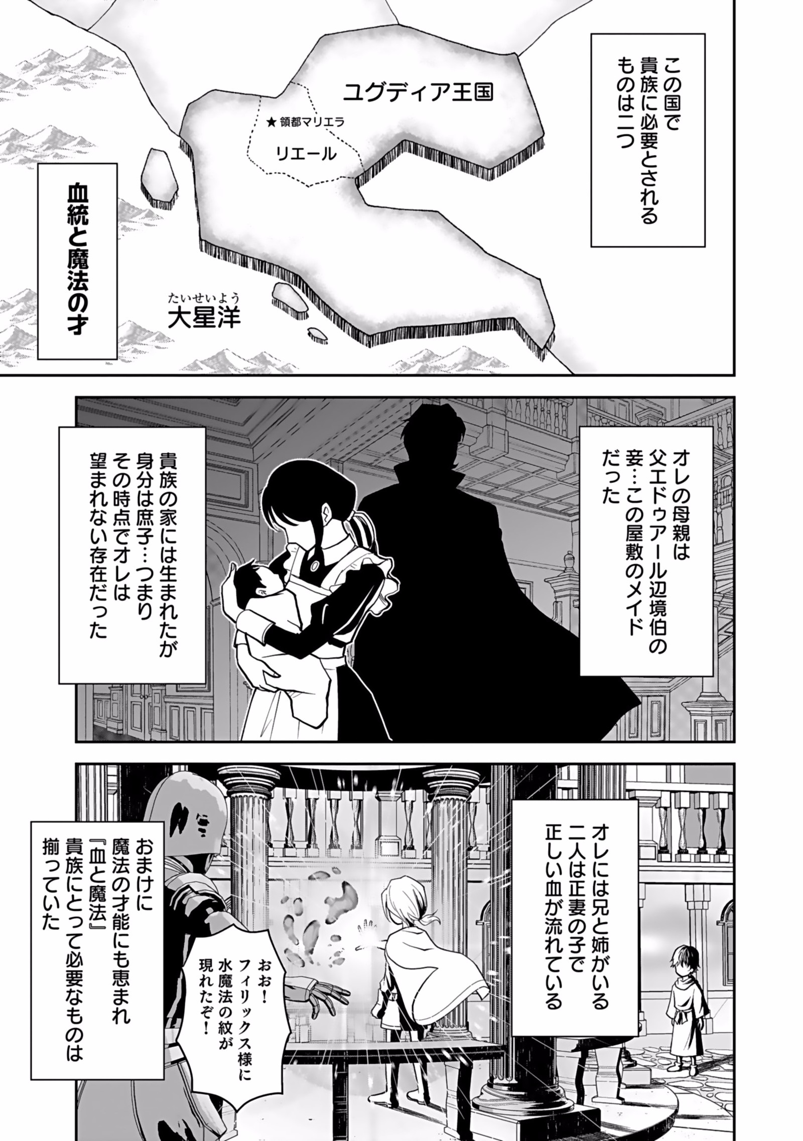 Dokusatsusareta Sekai Musou no Doku Mahoutsukai Chapter 1 9ページ