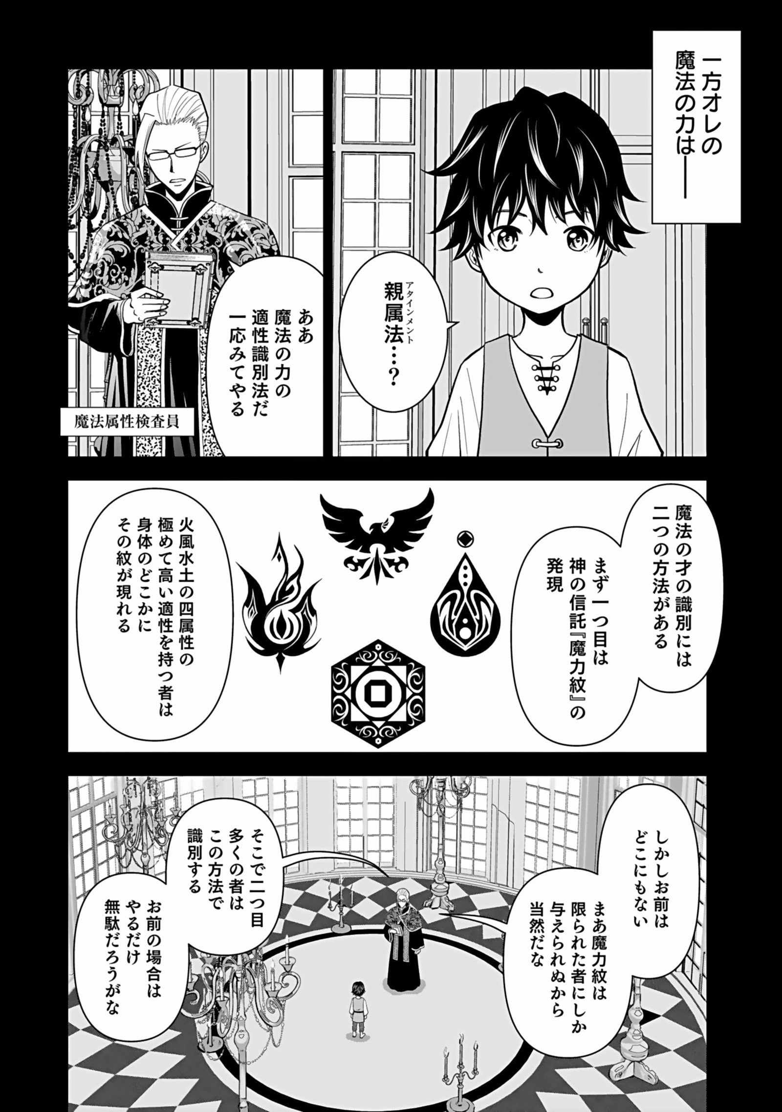 Dokusatsusareta Sekai Musou no Doku Mahoutsukai Chapter 1 10ページ