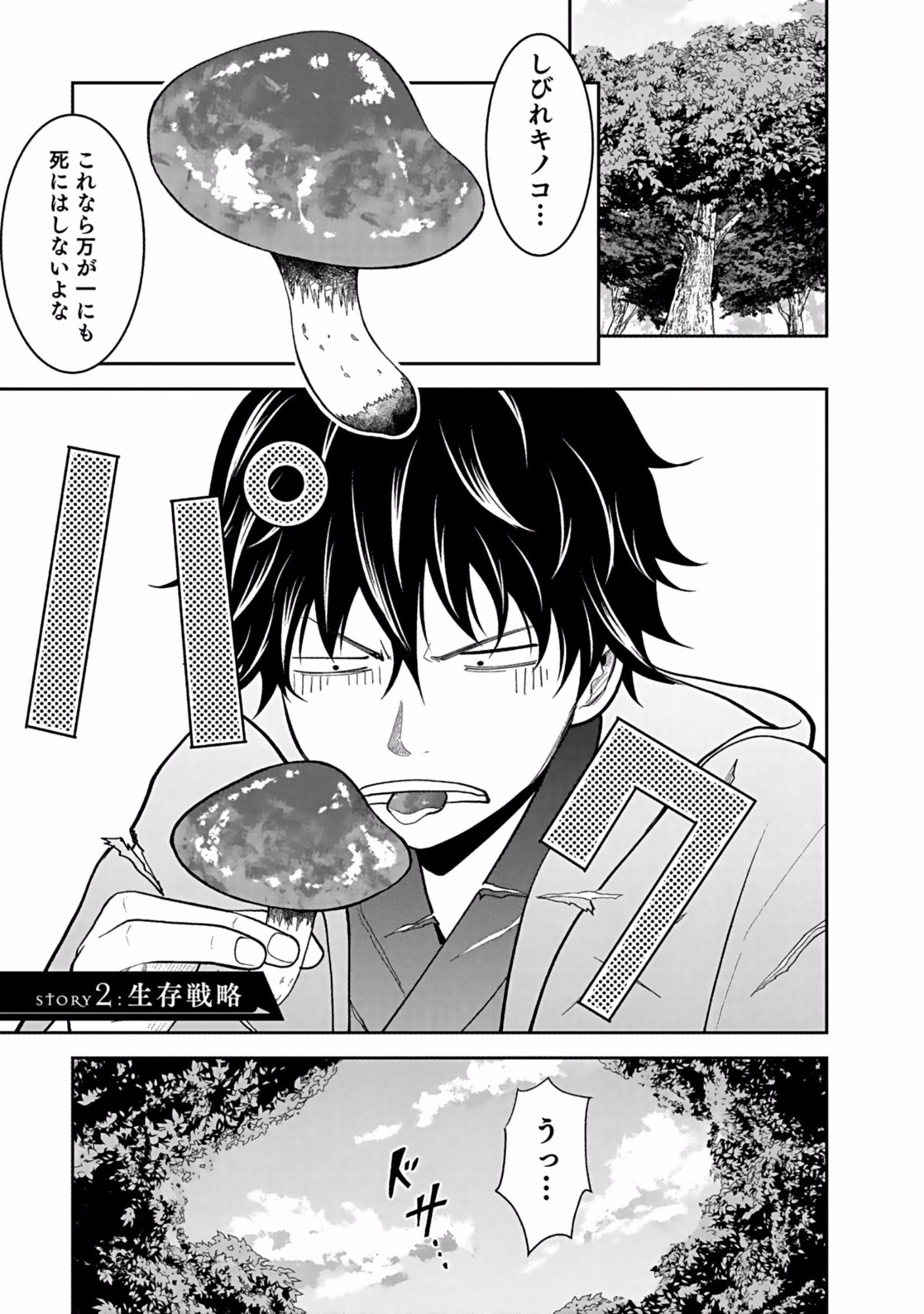 Dokusatsusareta Sekai Musou no Doku Mahoutsukai Chapter 2 1ページ