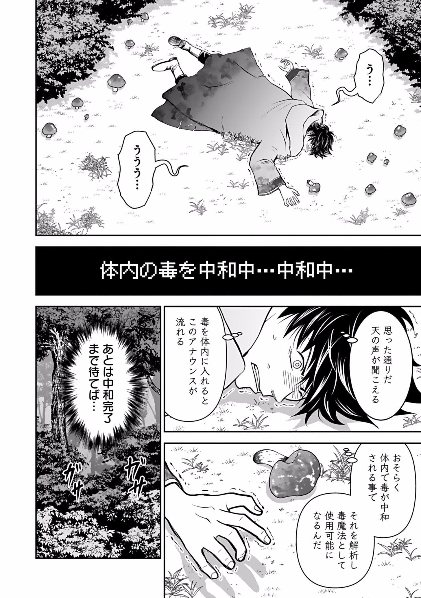 Dokusatsusareta Sekai Musou no Doku Mahoutsukai Chapter 2 2ページ