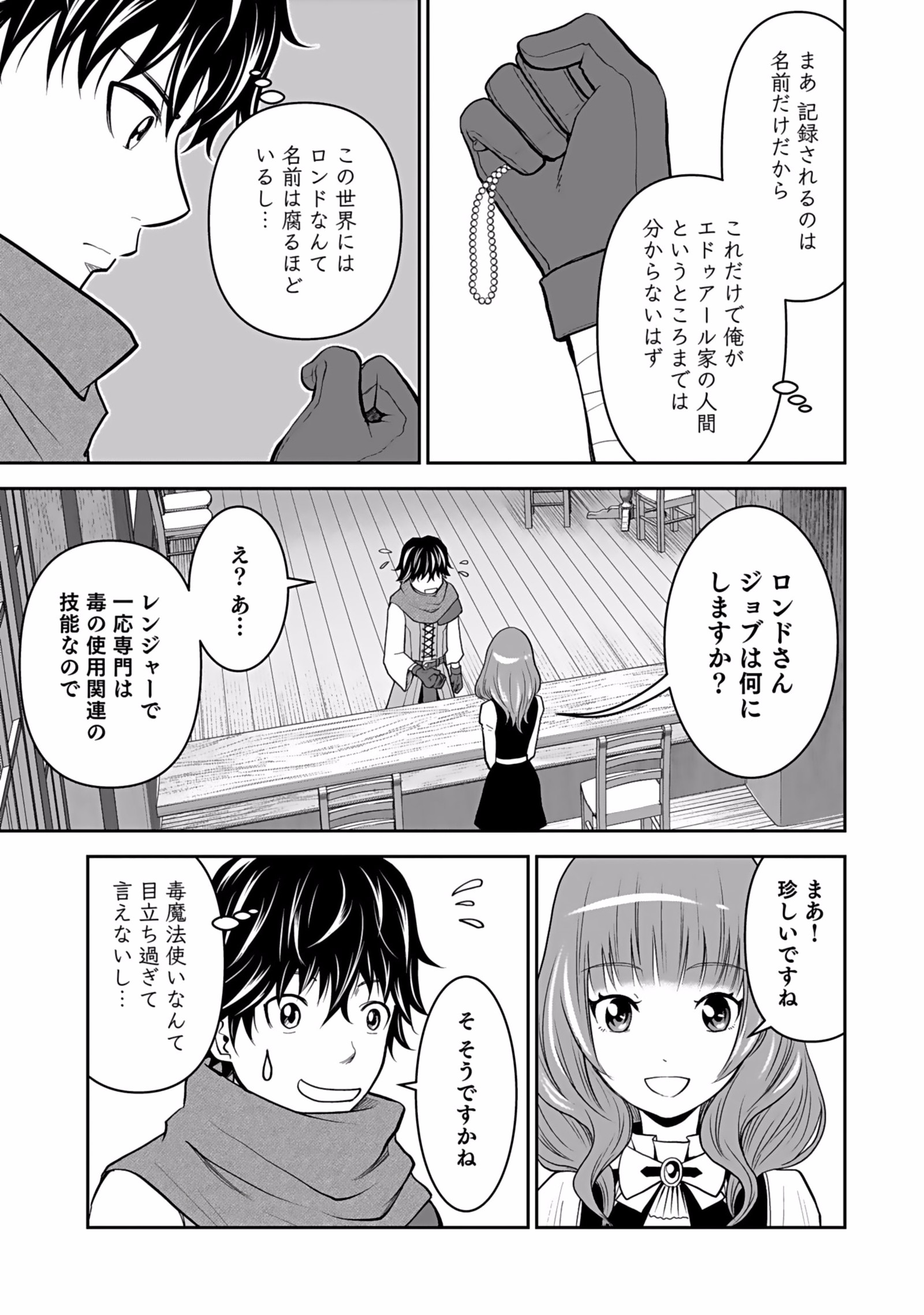 Dokusatsusareta Sekai Musou no Doku Mahoutsukai Chapter 2 11ページ