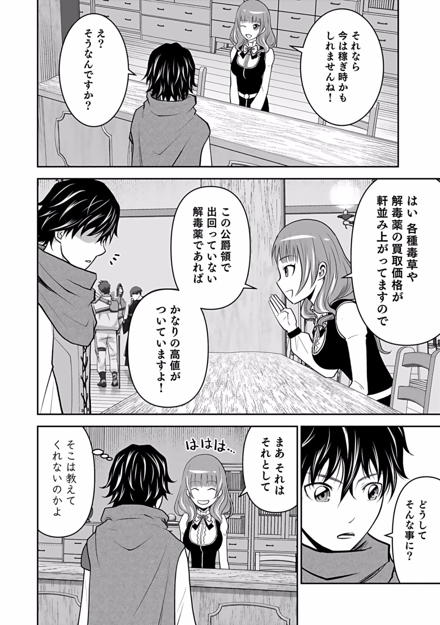 Dokusatsusareta Sekai Musou no Doku Mahoutsukai Chapter 2 12ページ