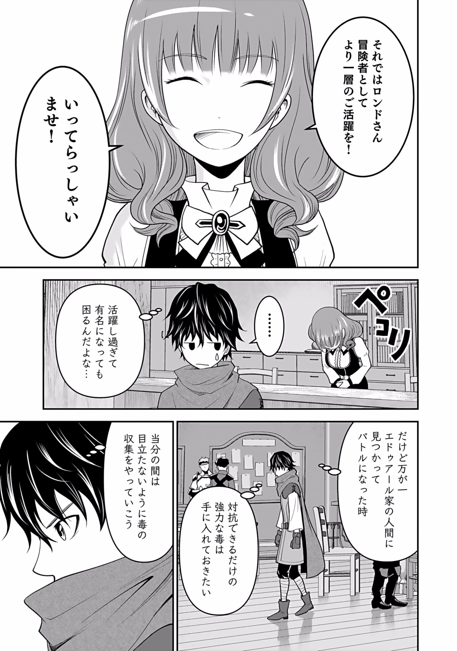 Dokusatsusareta Sekai Musou no Doku Mahoutsukai Chapter 2 13ページ