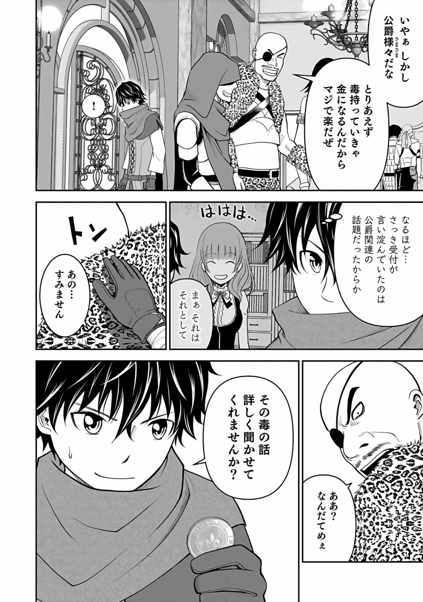 Dokusatsusareta Sekai Musou no Doku Mahoutsukai Chapter 2 14ページ