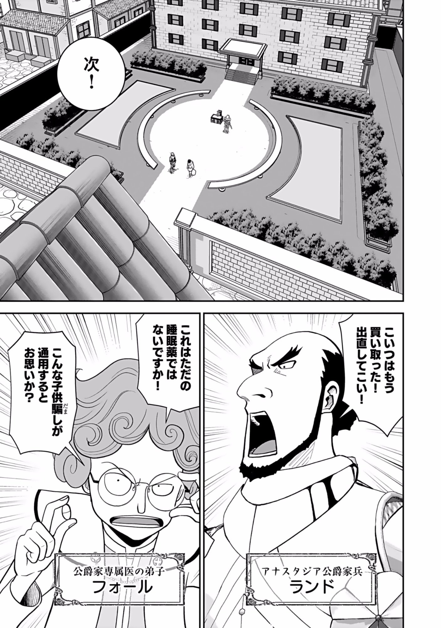 Dokusatsusareta Sekai Musou no Doku Mahoutsukai Chapter 2 15ページ