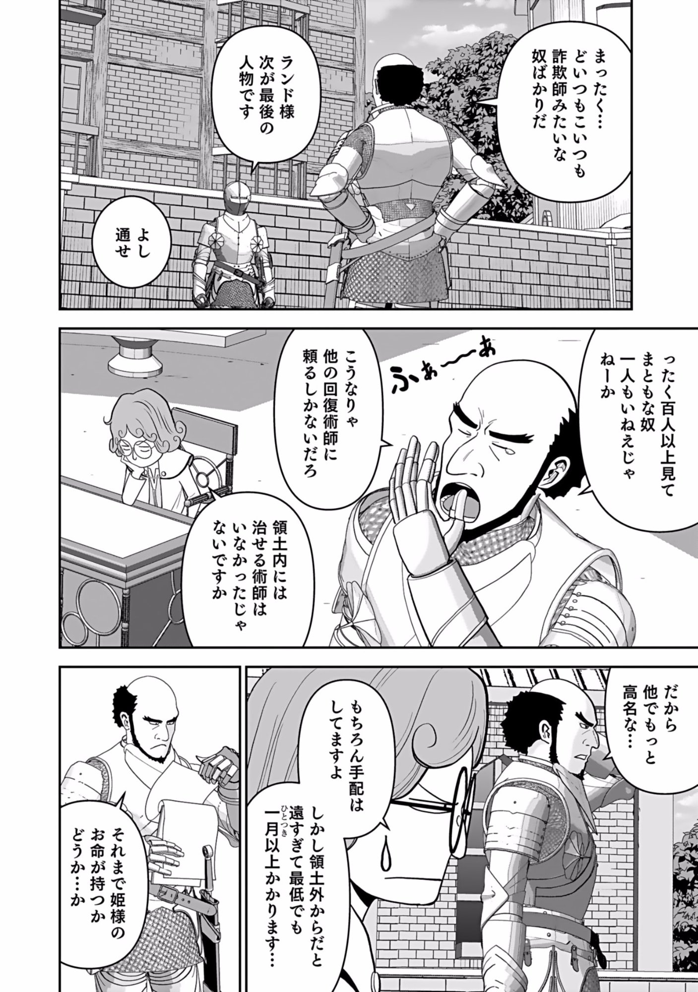 Dokusatsusareta Sekai Musou no Doku Mahoutsukai Chapter 2 16ページ