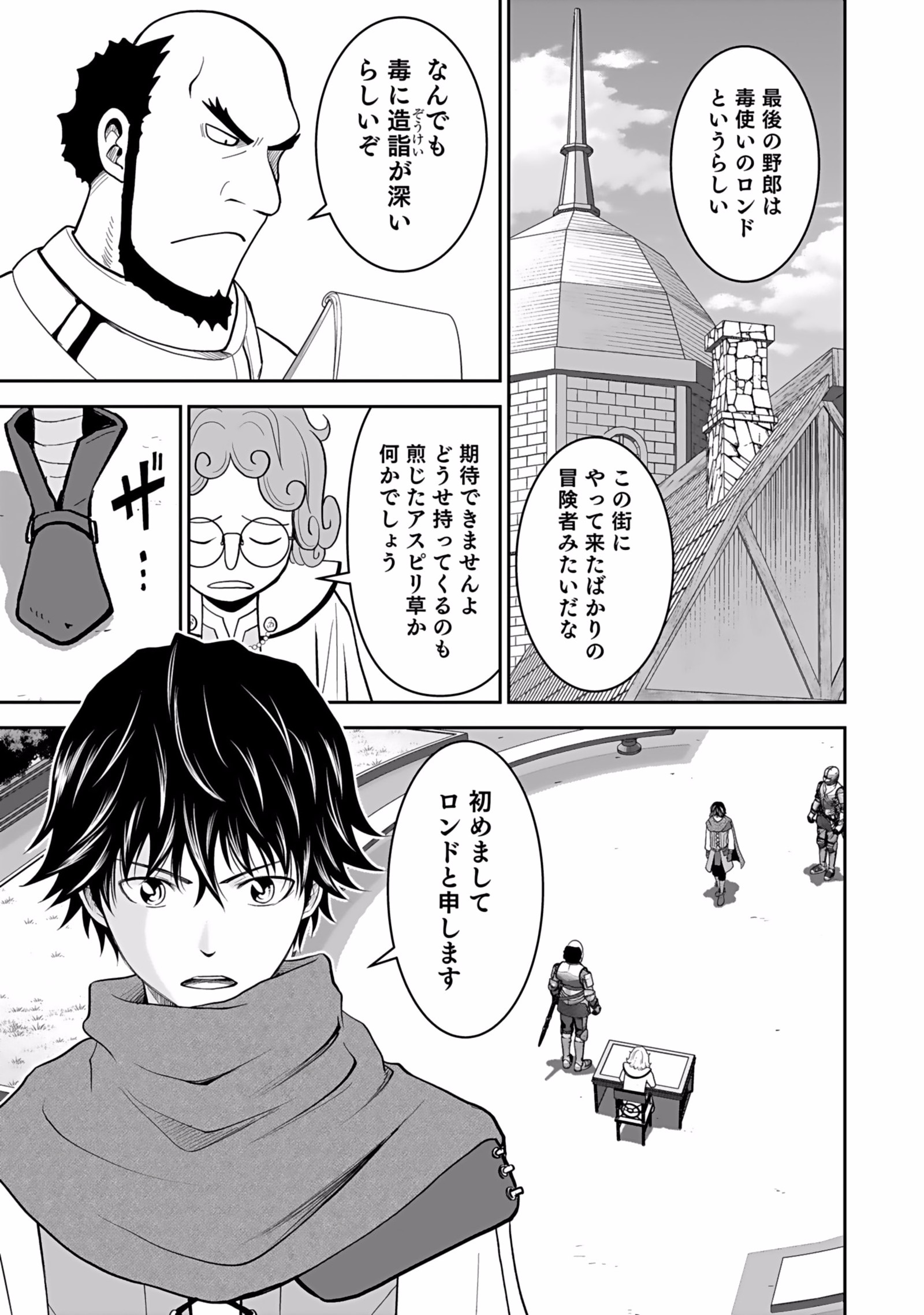 Dokusatsusareta Sekai Musou no Doku Mahoutsukai Chapter 2 17ページ