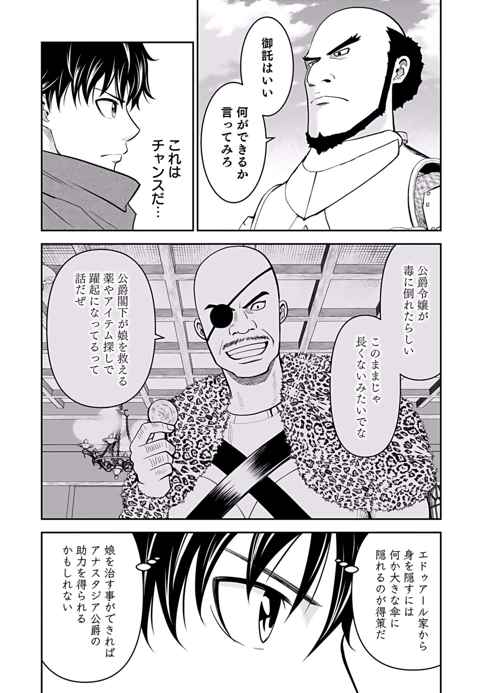 Dokusatsusareta Sekai Musou no Doku Mahoutsukai Chapter 2 18ページ