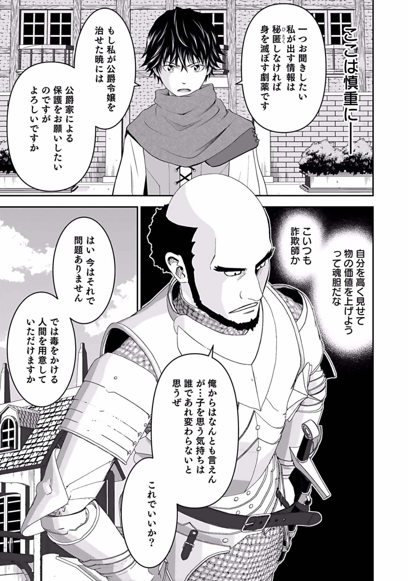 Dokusatsusareta Sekai Musou no Doku Mahoutsukai Chapter 2 19ページ