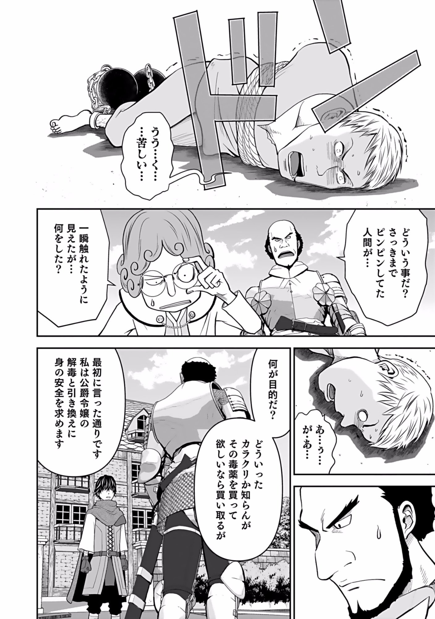 Dokusatsusareta Sekai Musou no Doku Mahoutsukai Chapter 2 20ページ