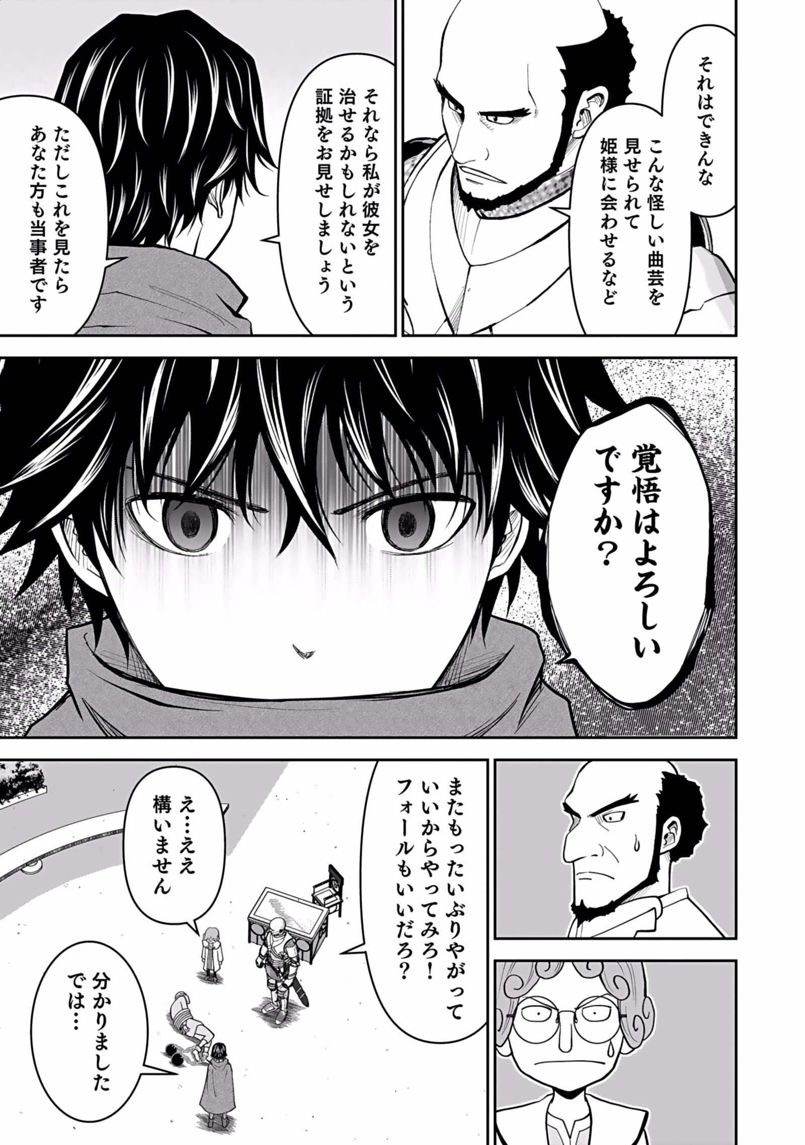 Dokusatsusareta Sekai Musou no Doku Mahoutsukai Chapter 2 21ページ