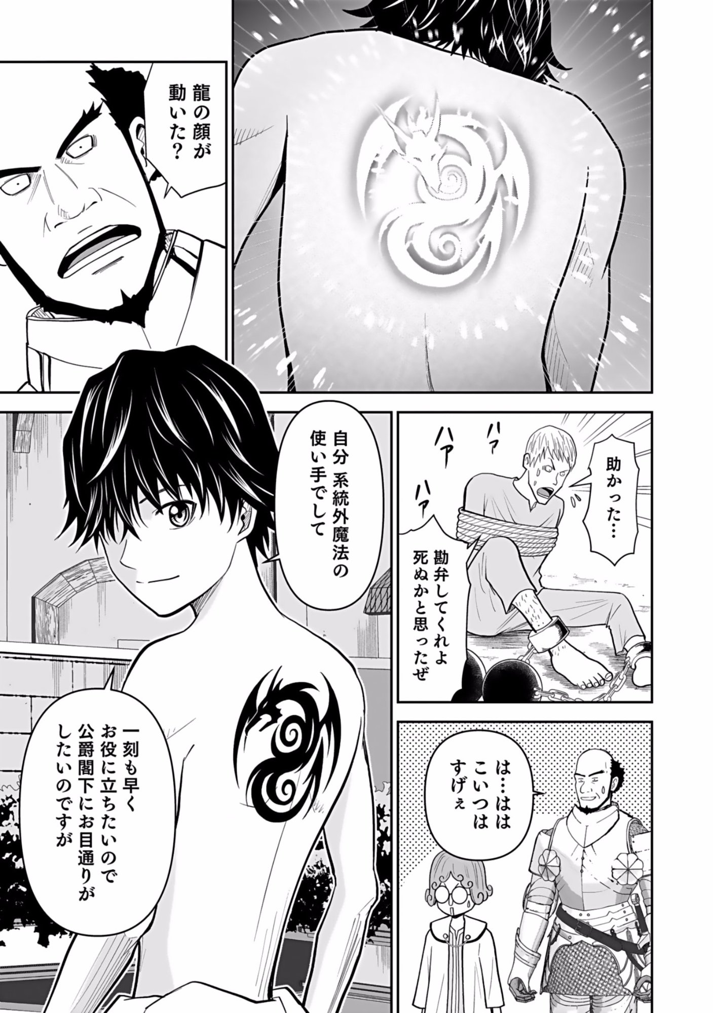 Dokusatsusareta Sekai Musou no Doku Mahoutsukai Chapter 2 23ページ
