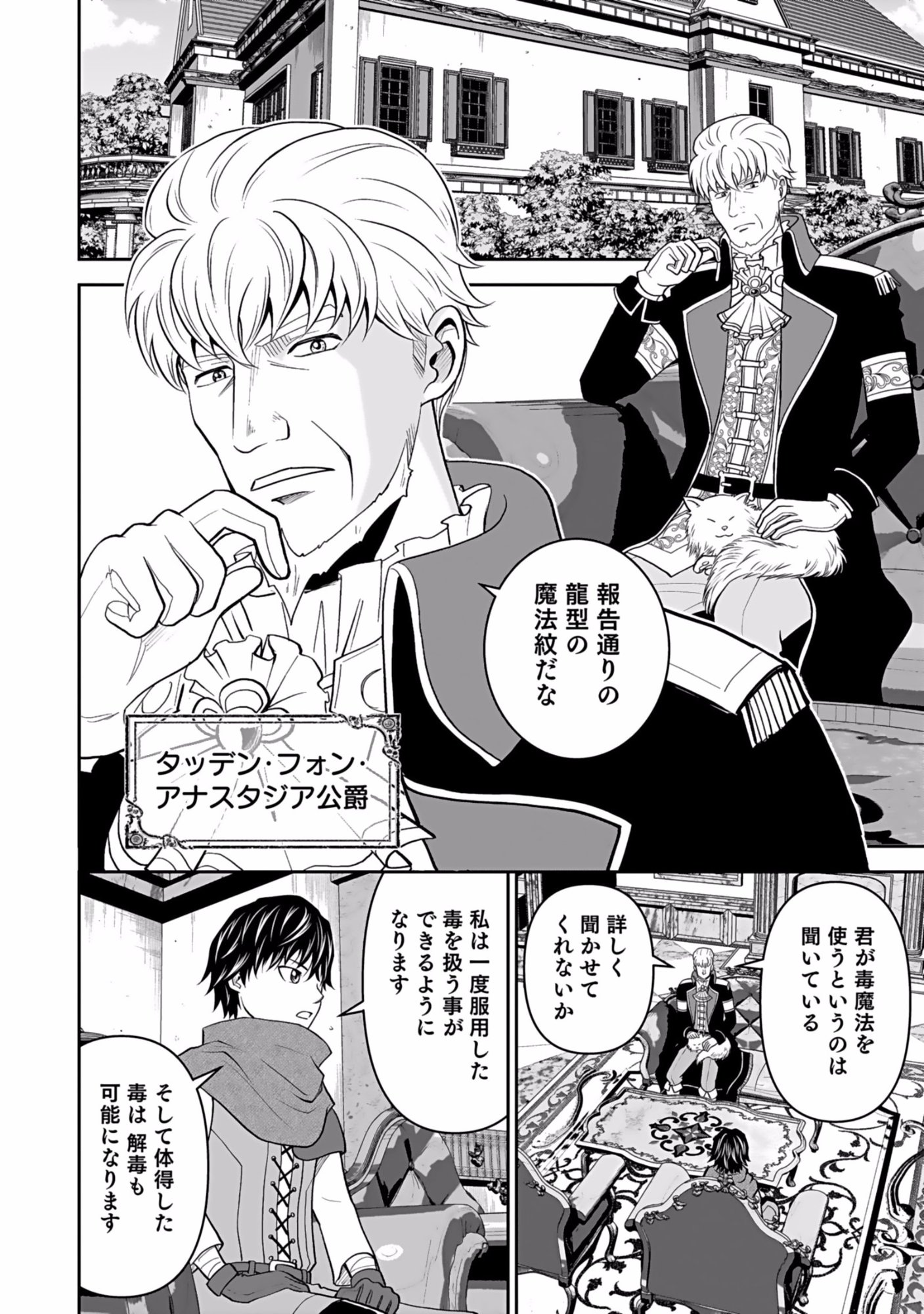 Dokusatsusareta Sekai Musou no Doku Mahoutsukai Chapter 2 24ページ