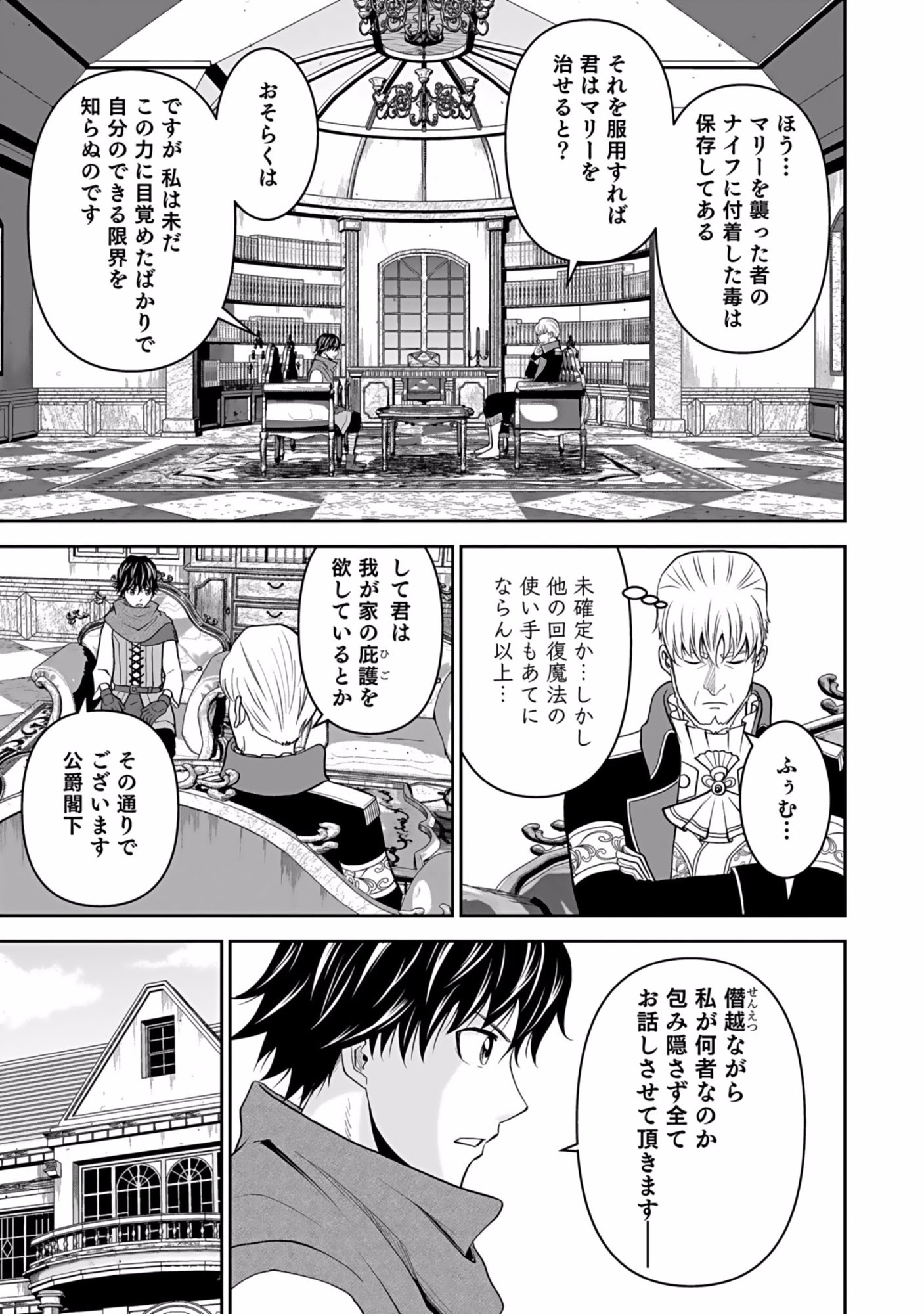 Dokusatsusareta Sekai Musou no Doku Mahoutsukai Chapter 2 25ページ