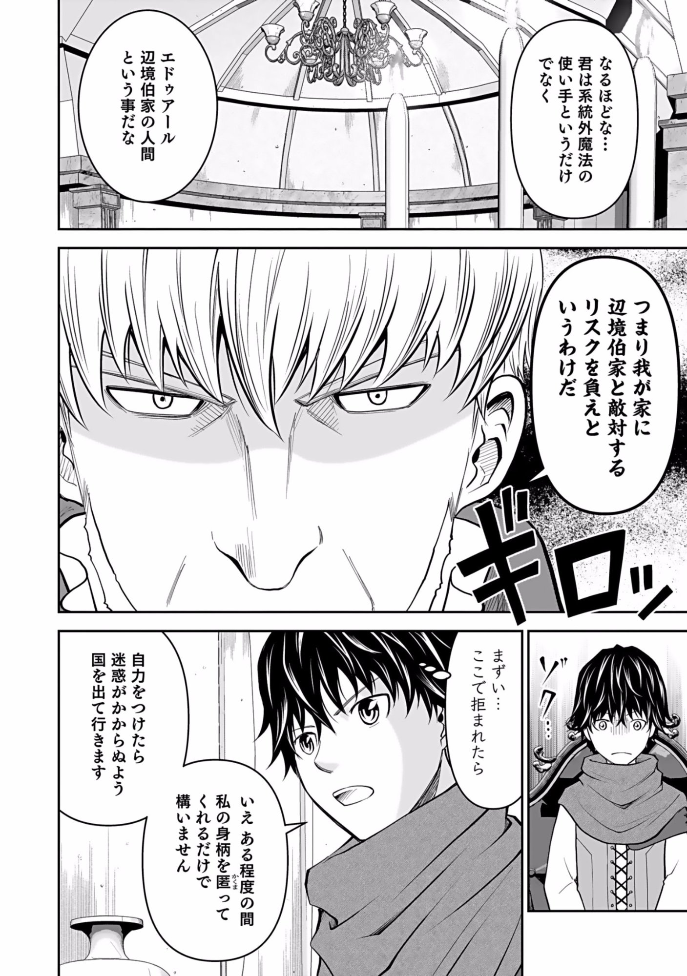 Dokusatsusareta Sekai Musou no Doku Mahoutsukai Chapter 2 26ページ