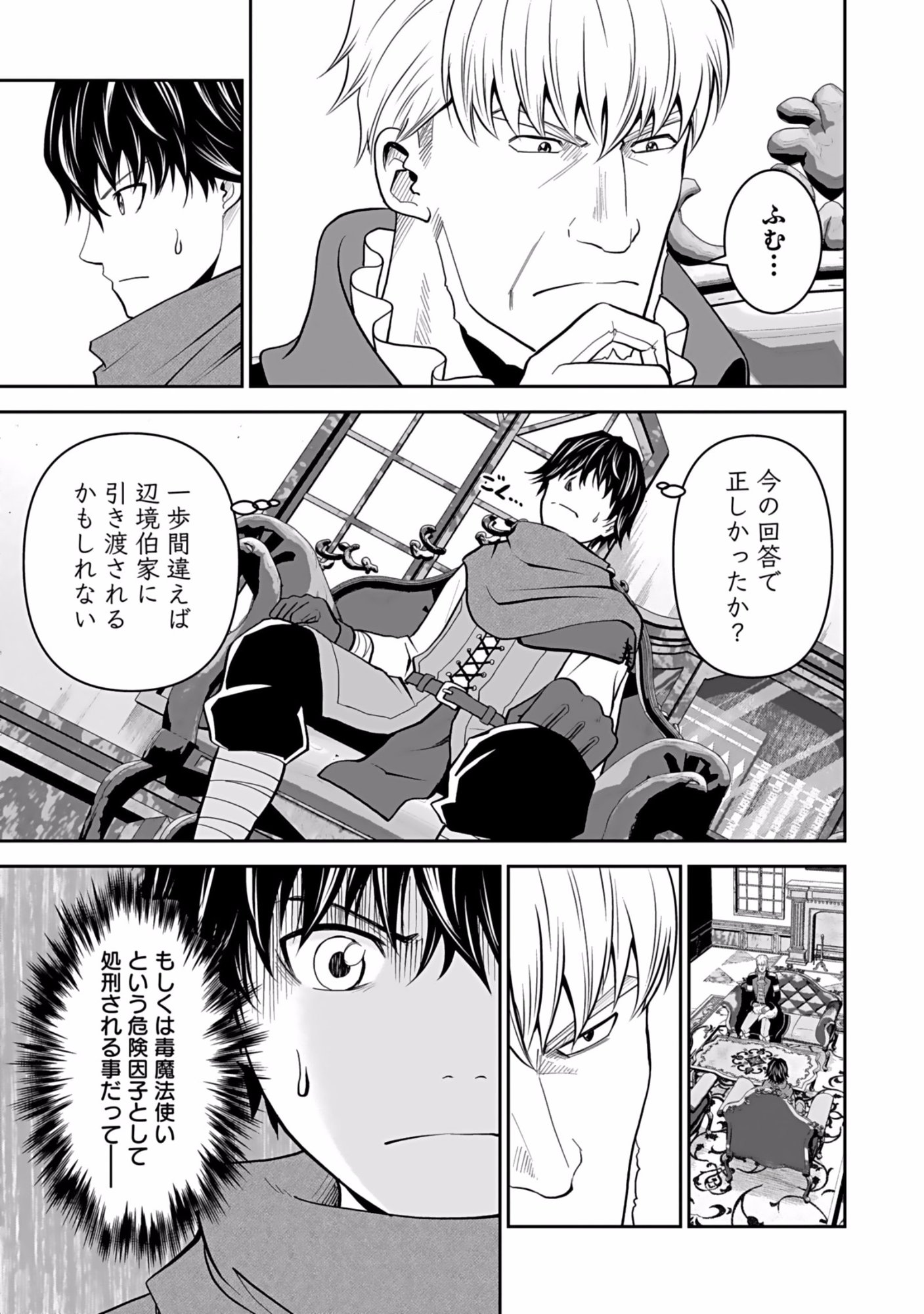 Dokusatsusareta Sekai Musou no Doku Mahoutsukai Chapter 2 27ページ