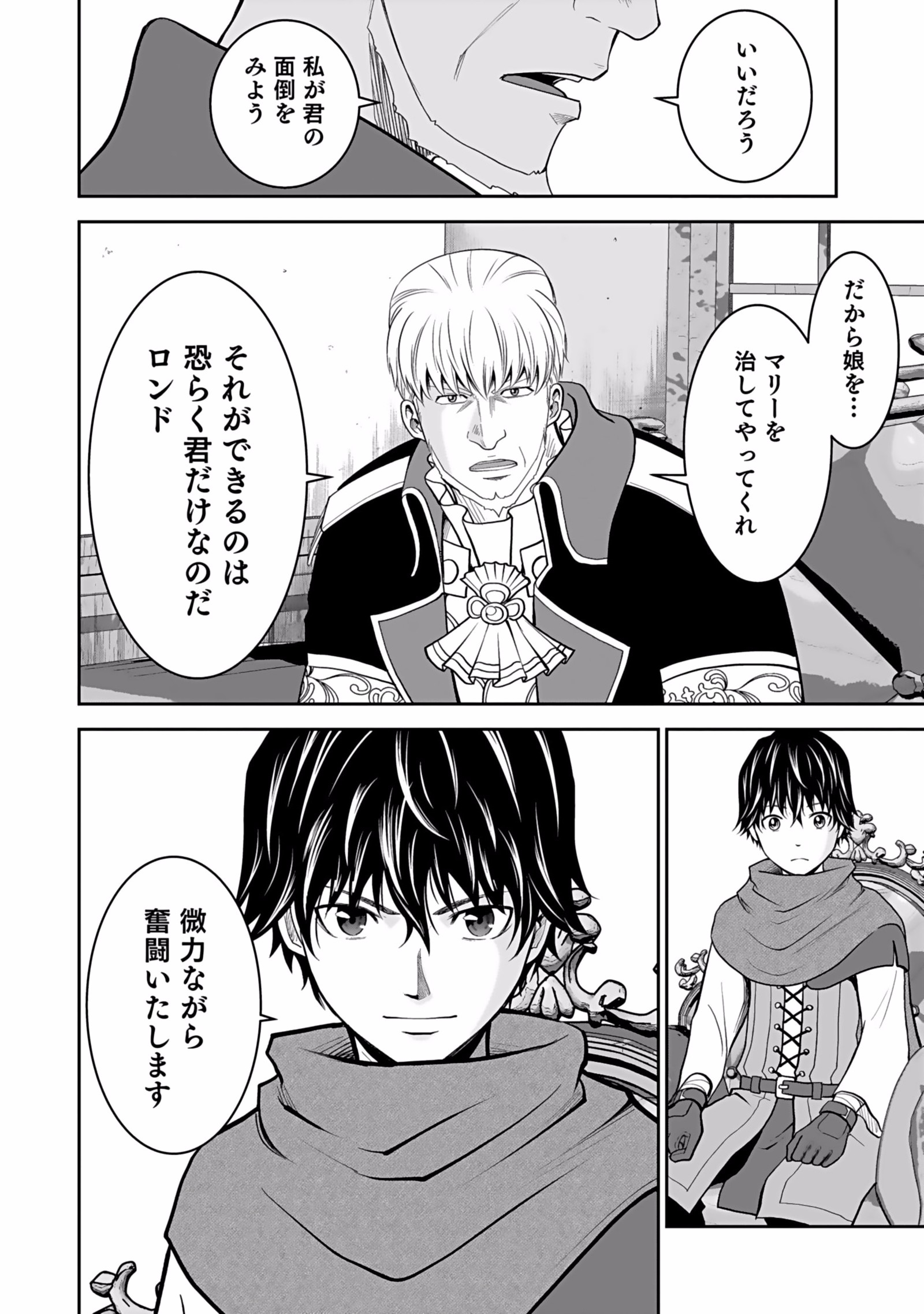 Dokusatsusareta Sekai Musou no Doku Mahoutsukai Chapter 2 28ページ