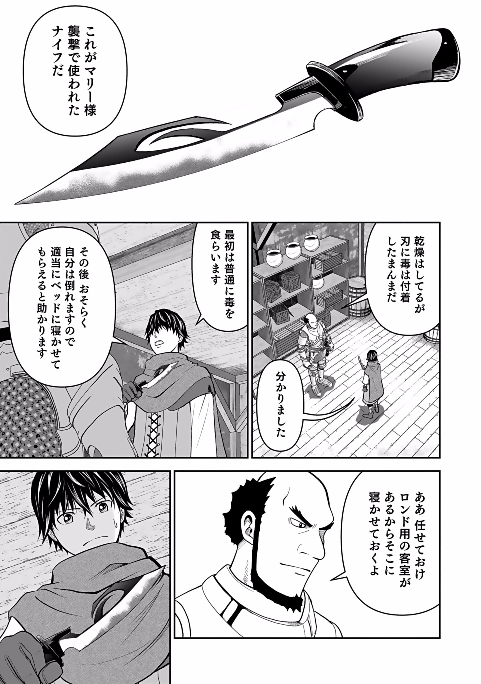 Dokusatsusareta Sekai Musou no Doku Mahoutsukai Chapter 2 29ページ