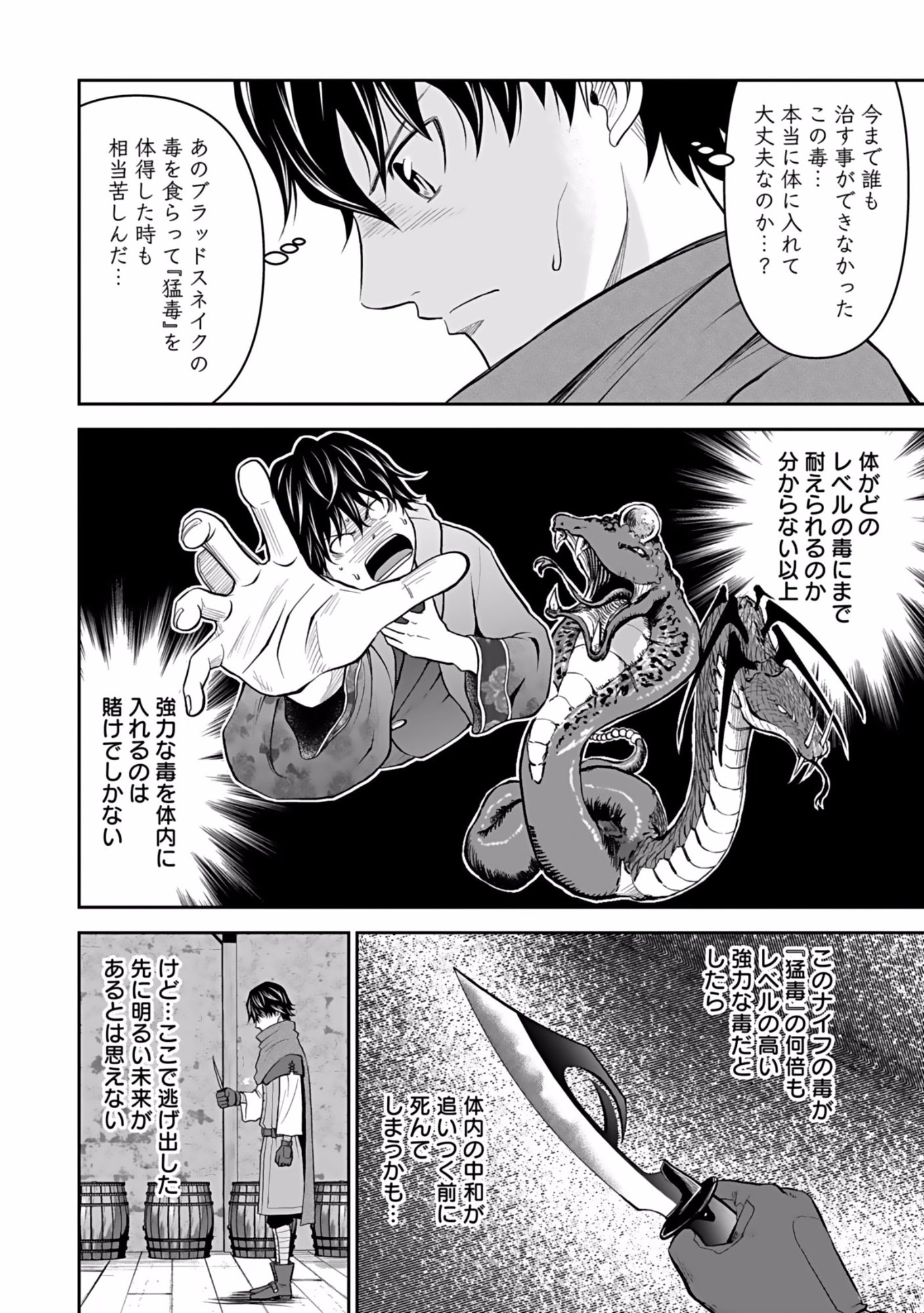 Dokusatsusareta Sekai Musou no Doku Mahoutsukai Chapter 2 30ページ