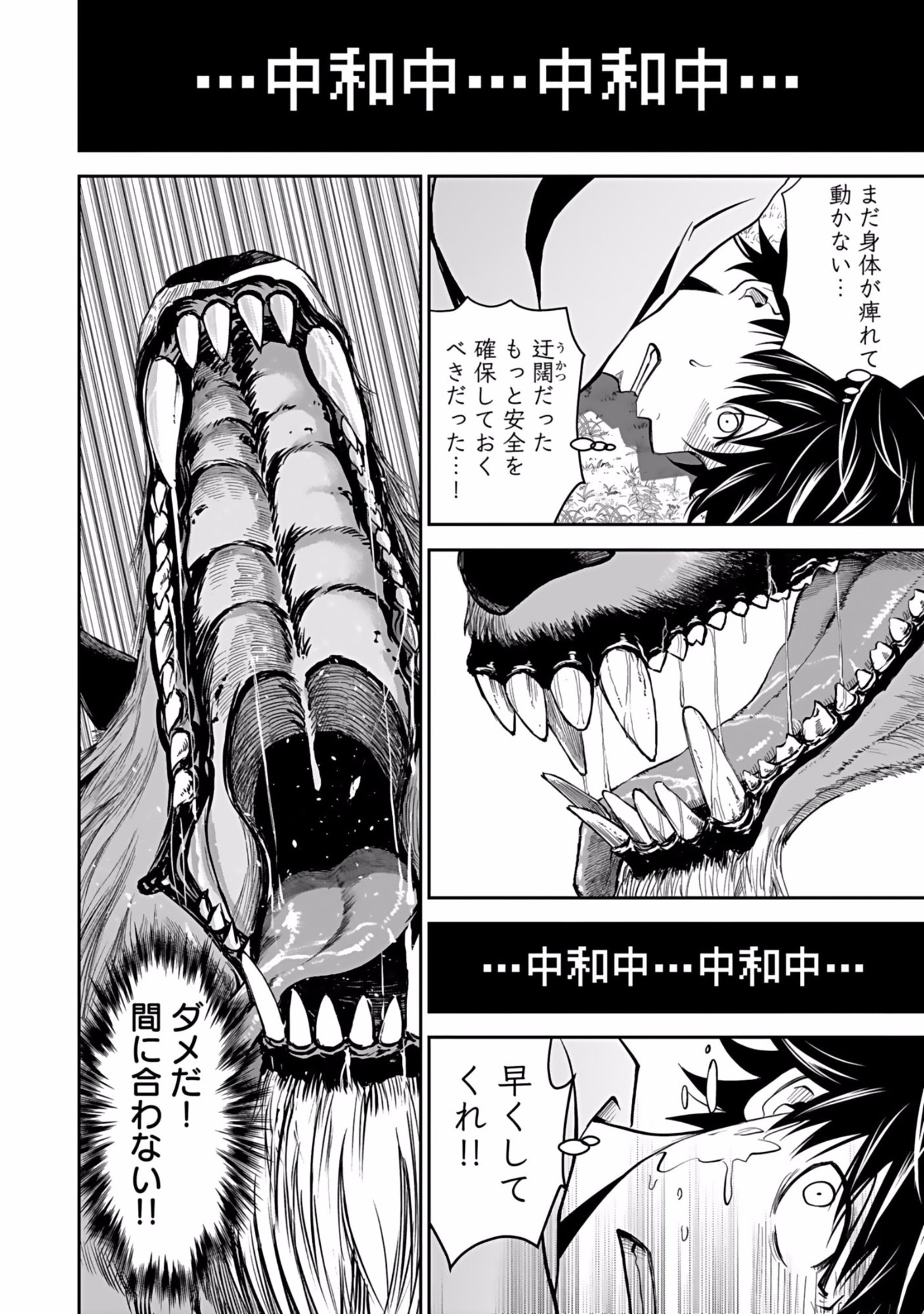 Dokusatsusareta Sekai Musou no Doku Mahoutsukai Chapter 2 4ページ