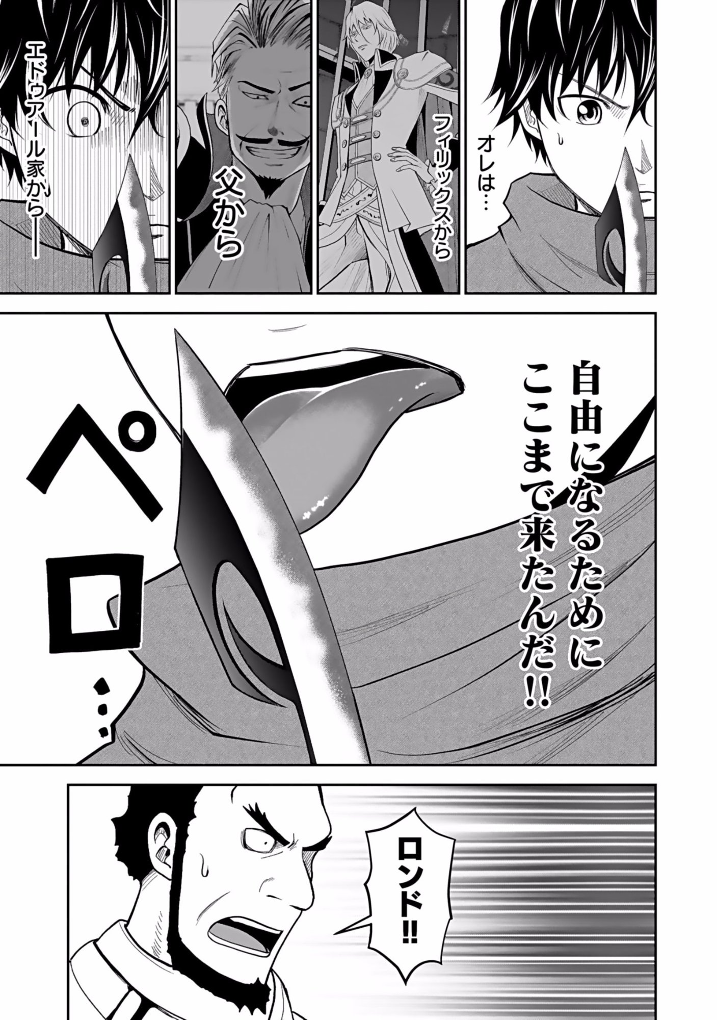 Dokusatsusareta Sekai Musou no Doku Mahoutsukai Chapter 2 31ページ