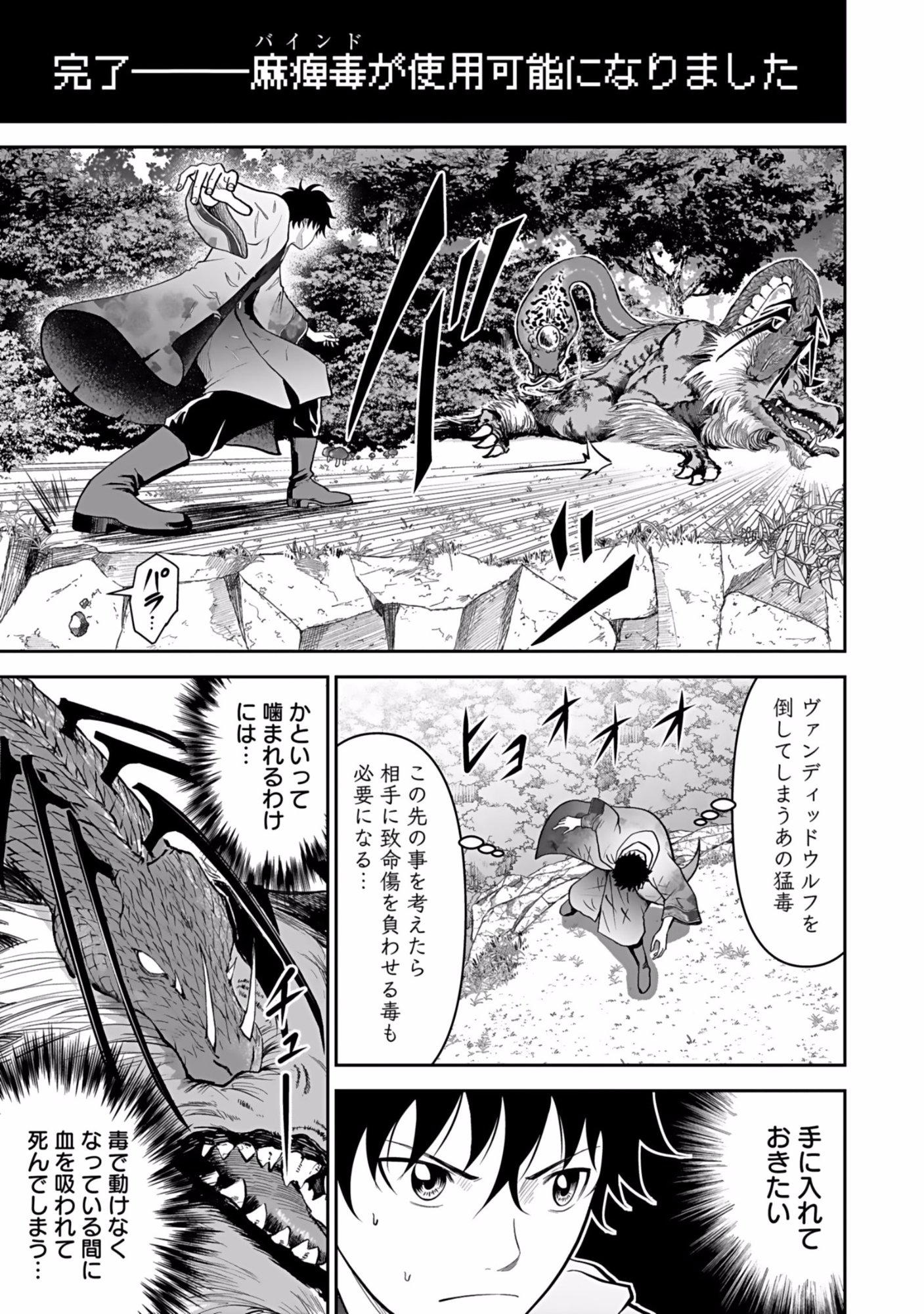 Dokusatsusareta Sekai Musou no Doku Mahoutsukai Chapter 2 7ページ