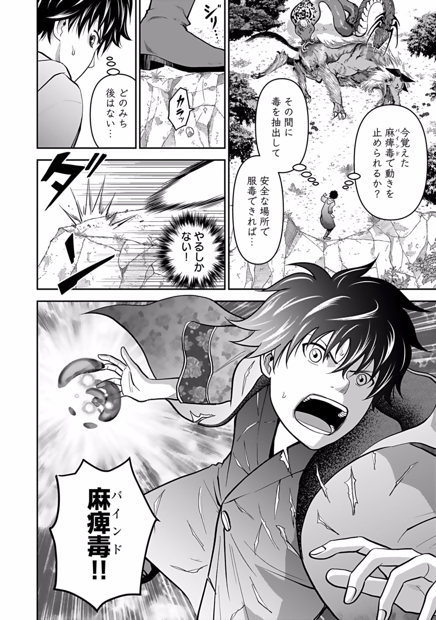 Dokusatsusareta Sekai Musou no Doku Mahoutsukai Chapter 2 8ページ