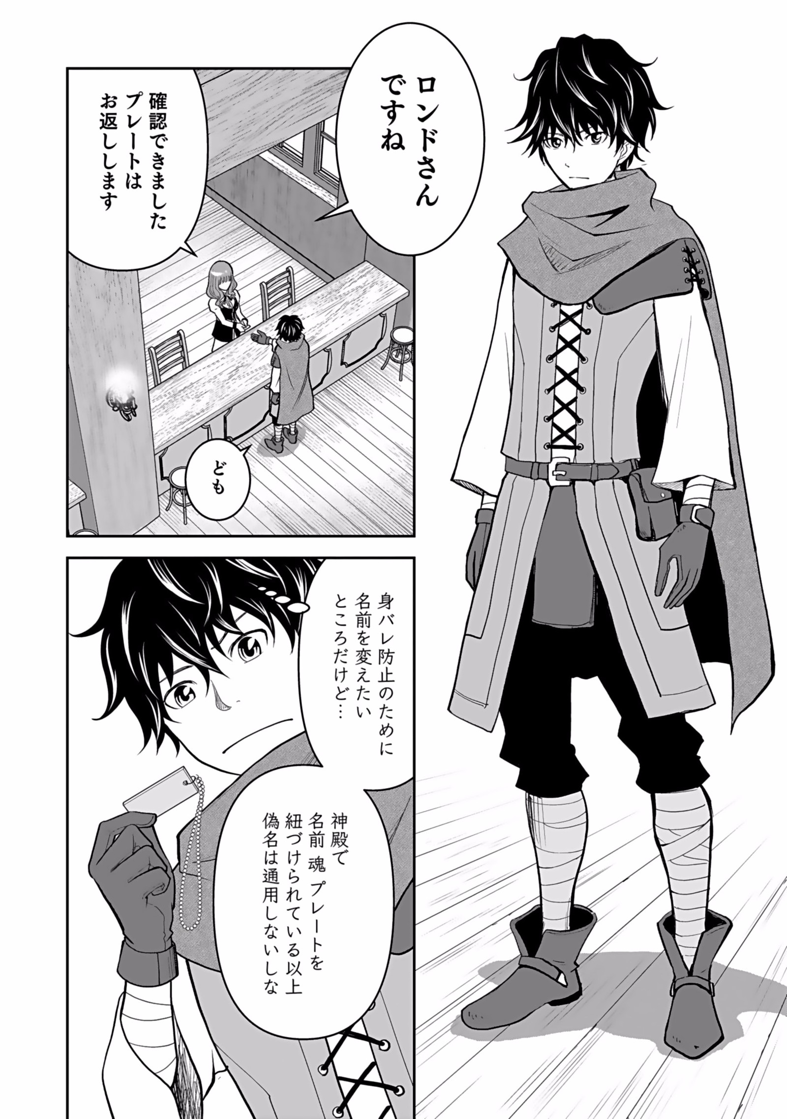 Dokusatsusareta Sekai Musou no Doku Mahoutsukai Chapter 2 10ページ