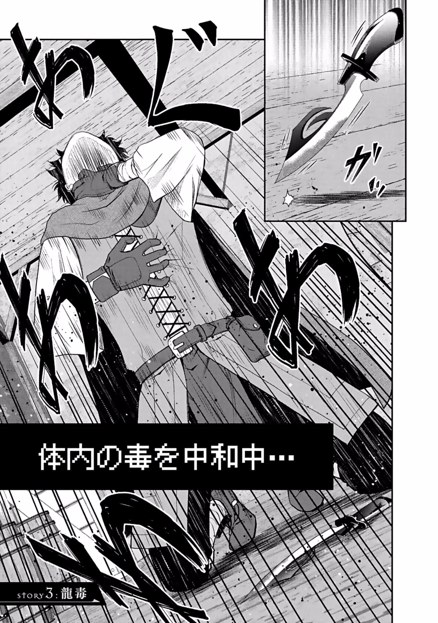Dokusatsusareta Sekai Musou no Doku Mahoutsukai Chapter 3 1ページ
